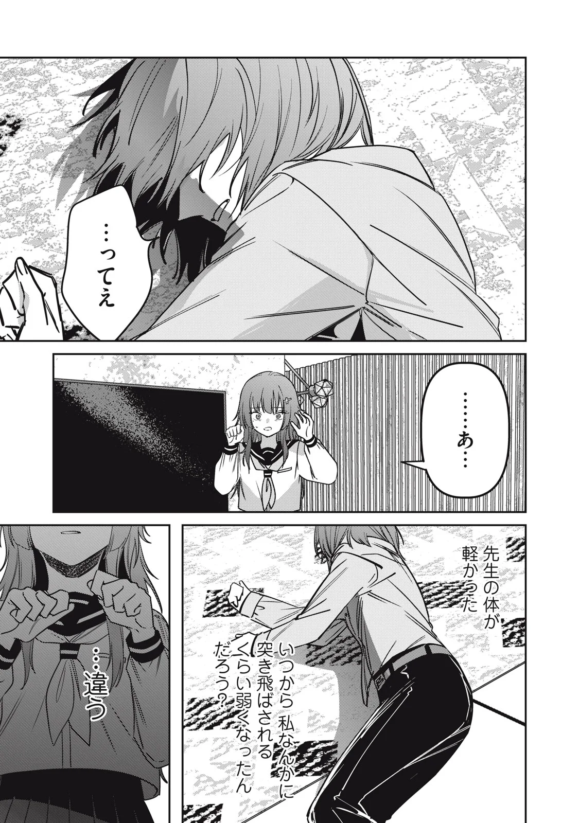 Watashi Ga Daisuki Na Shousetsuka Wo Korosu Made - Chapter 25 - Page 19