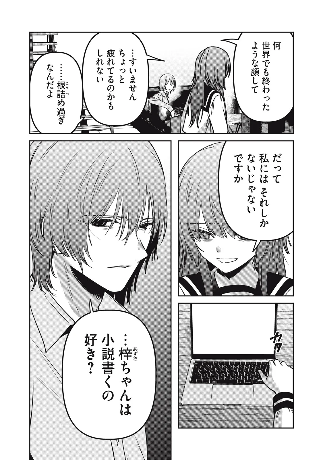 Watashi Ga Daisuki Na Shousetsuka Wo Korosu Made - Chapter 25 - Page 2