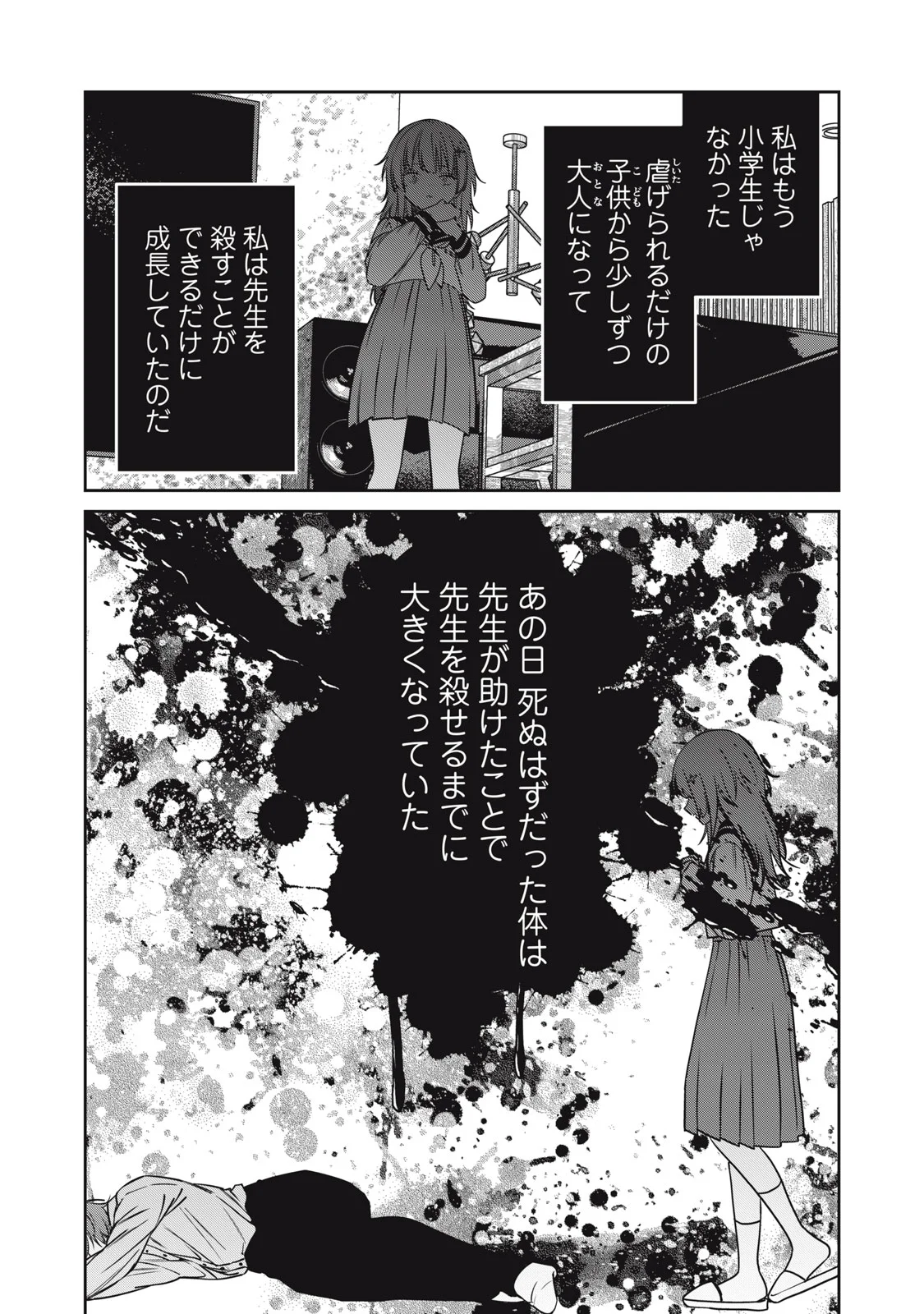 Watashi Ga Daisuki Na Shousetsuka Wo Korosu Made - Chapter 25 - Page 20