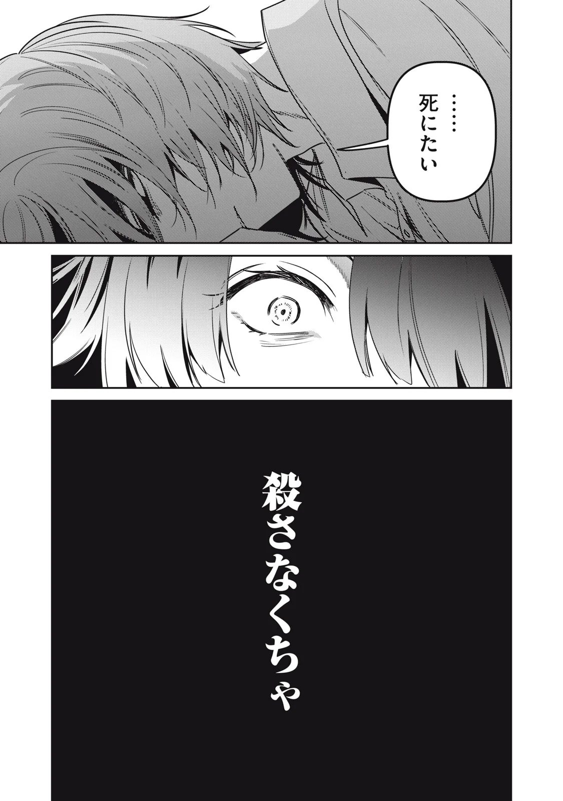 Watashi Ga Daisuki Na Shousetsuka Wo Korosu Made - Chapter 25 - Page 21