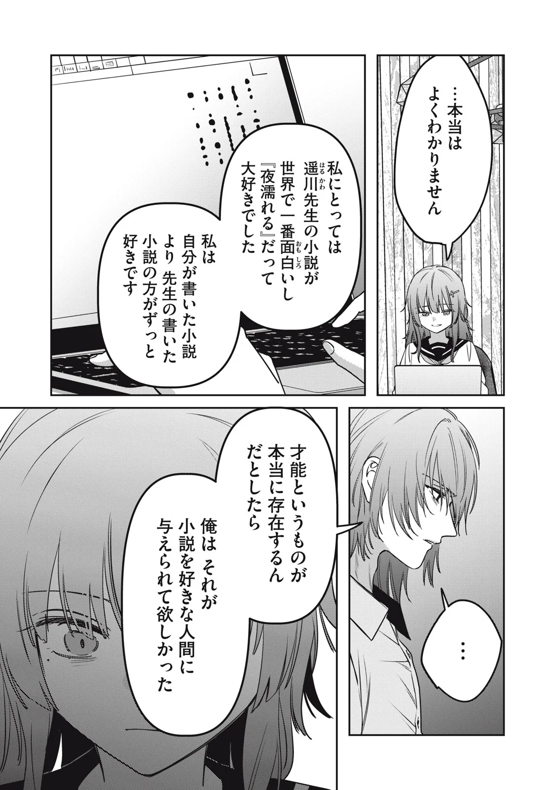 Watashi Ga Daisuki Na Shousetsuka Wo Korosu Made - Chapter 25 - Page 3