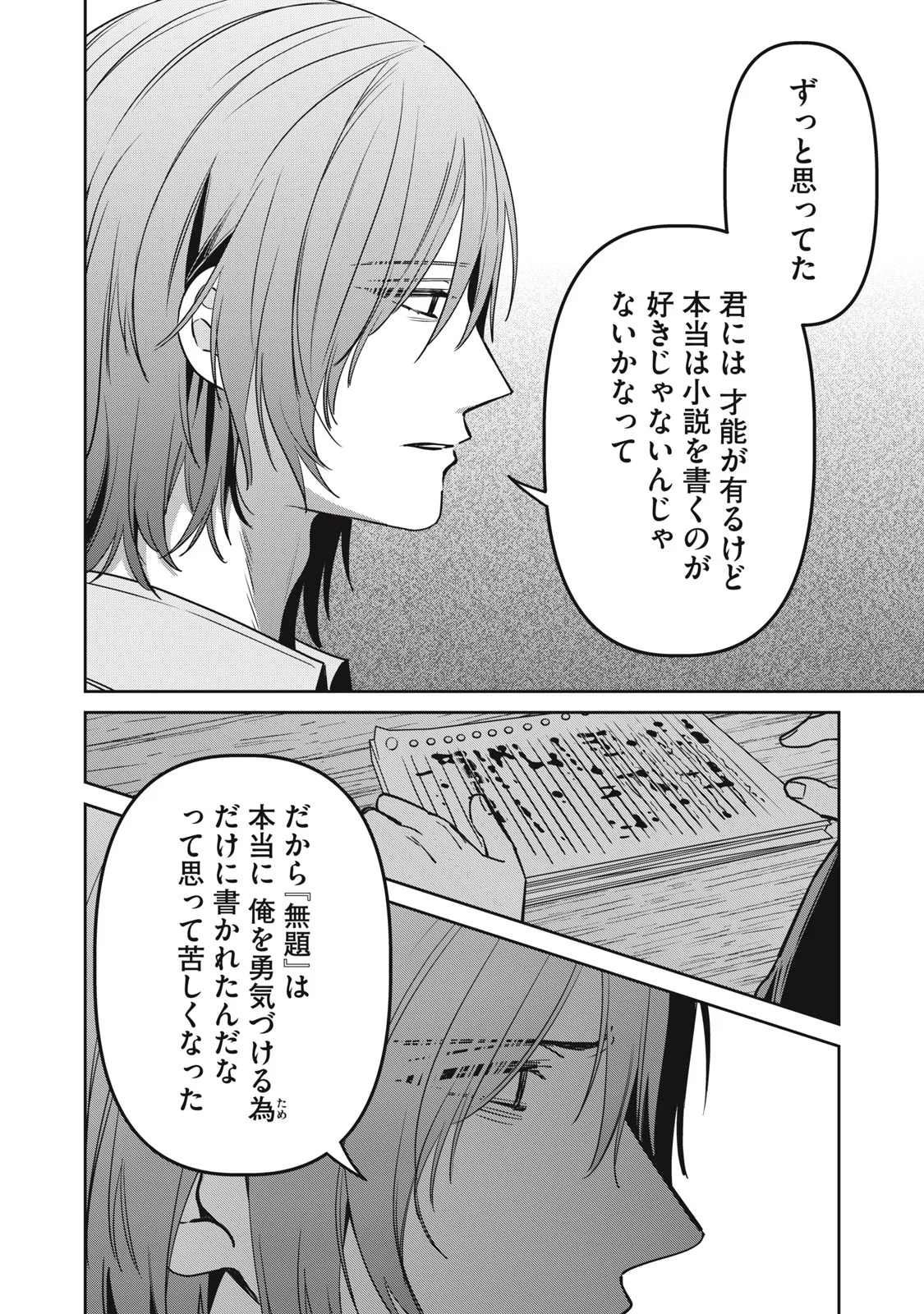 Watashi Ga Daisuki Na Shousetsuka Wo Korosu Made - Chapter 25 - Page 4