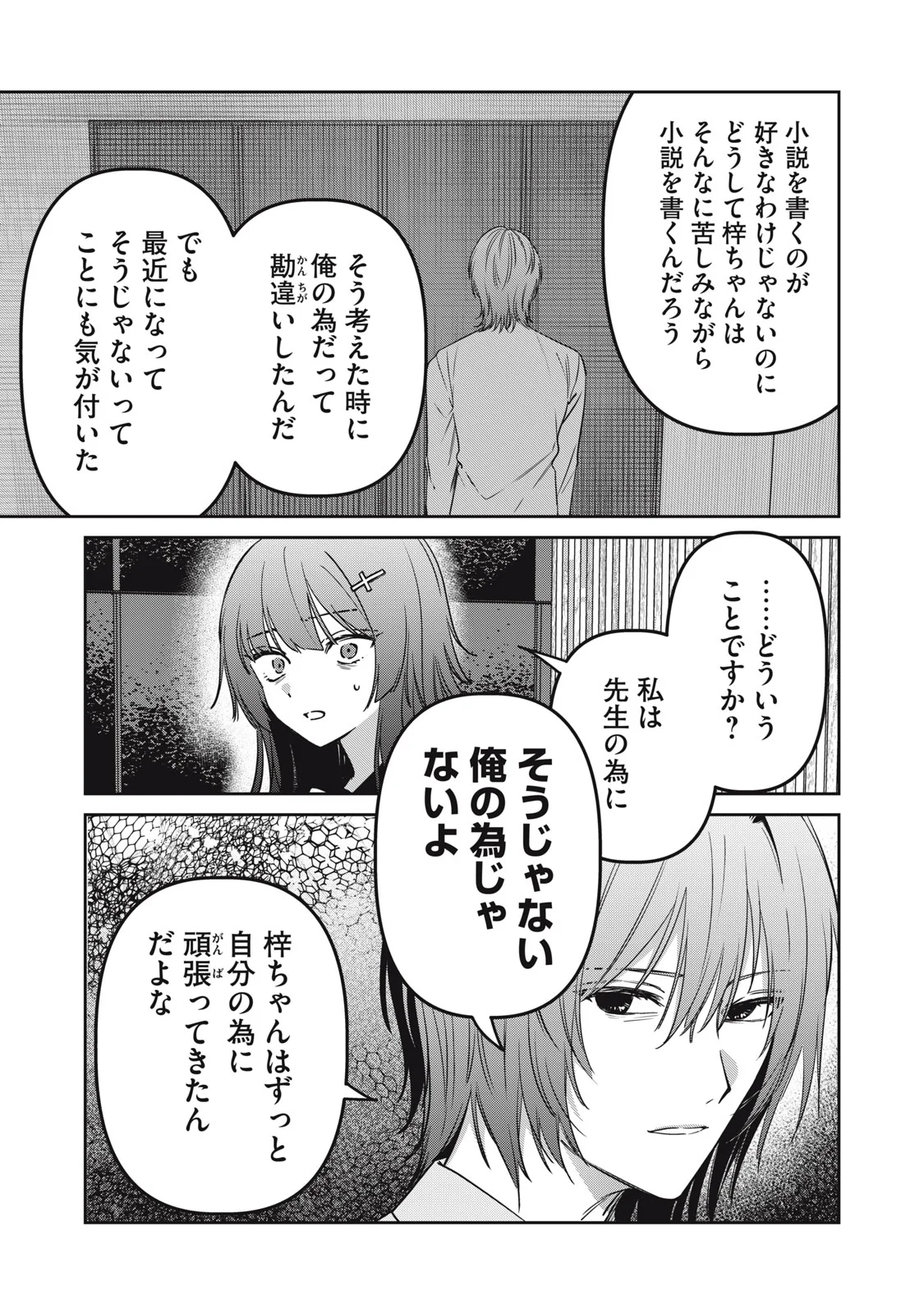 Watashi Ga Daisuki Na Shousetsuka Wo Korosu Made - Chapter 25 - Page 5