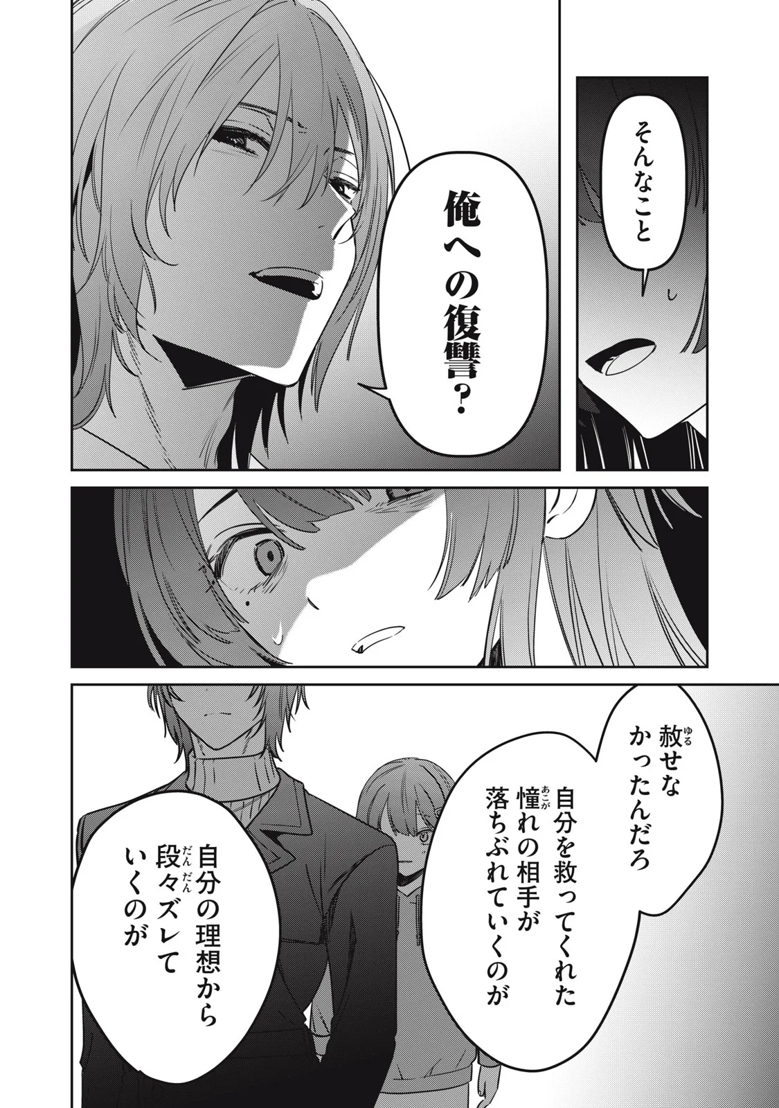 Watashi Ga Daisuki Na Shousetsuka Wo Korosu Made - Chapter 25 - Page 6