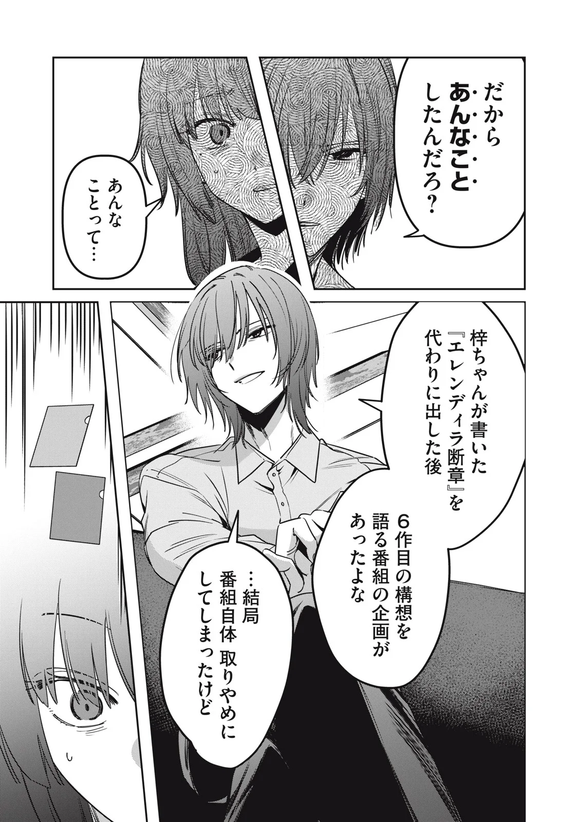 Watashi Ga Daisuki Na Shousetsuka Wo Korosu Made - Chapter 25 - Page 7