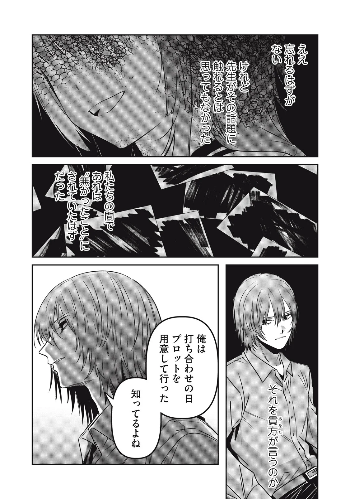 Watashi Ga Daisuki Na Shousetsuka Wo Korosu Made - Chapter 25 - Page 8