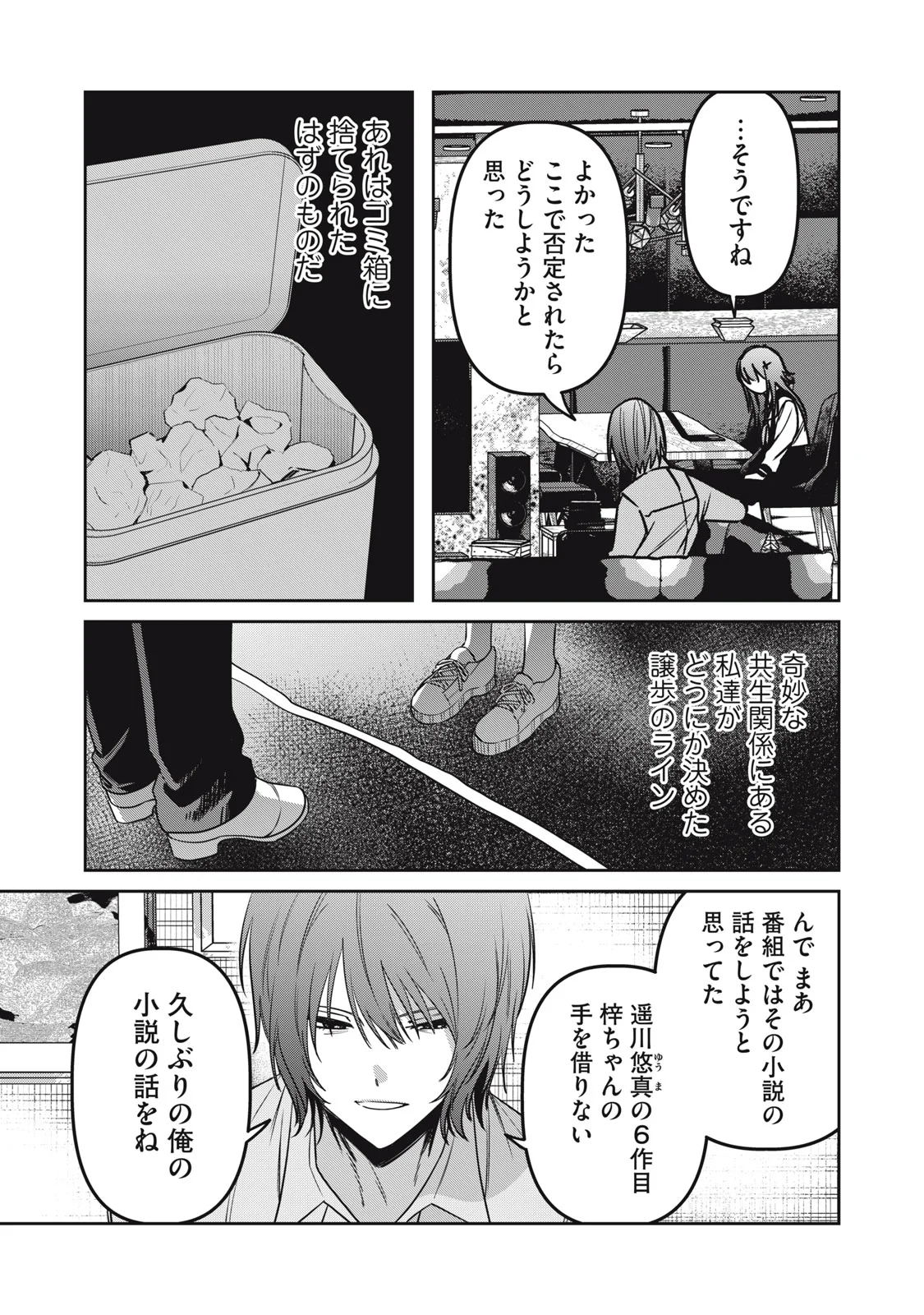Watashi Ga Daisuki Na Shousetsuka Wo Korosu Made - Chapter 25 - Page 9