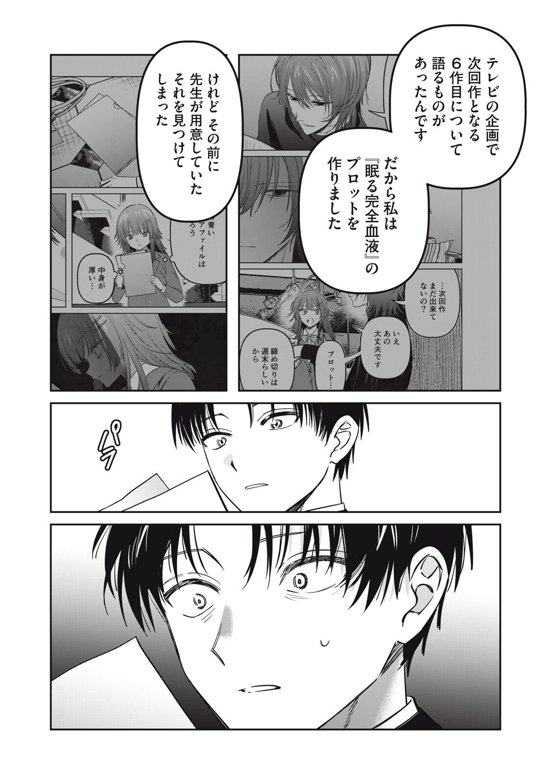 Watashi Ga Daisuki Na Shousetsuka Wo Korosu Made - Chapter 26 - Page 10