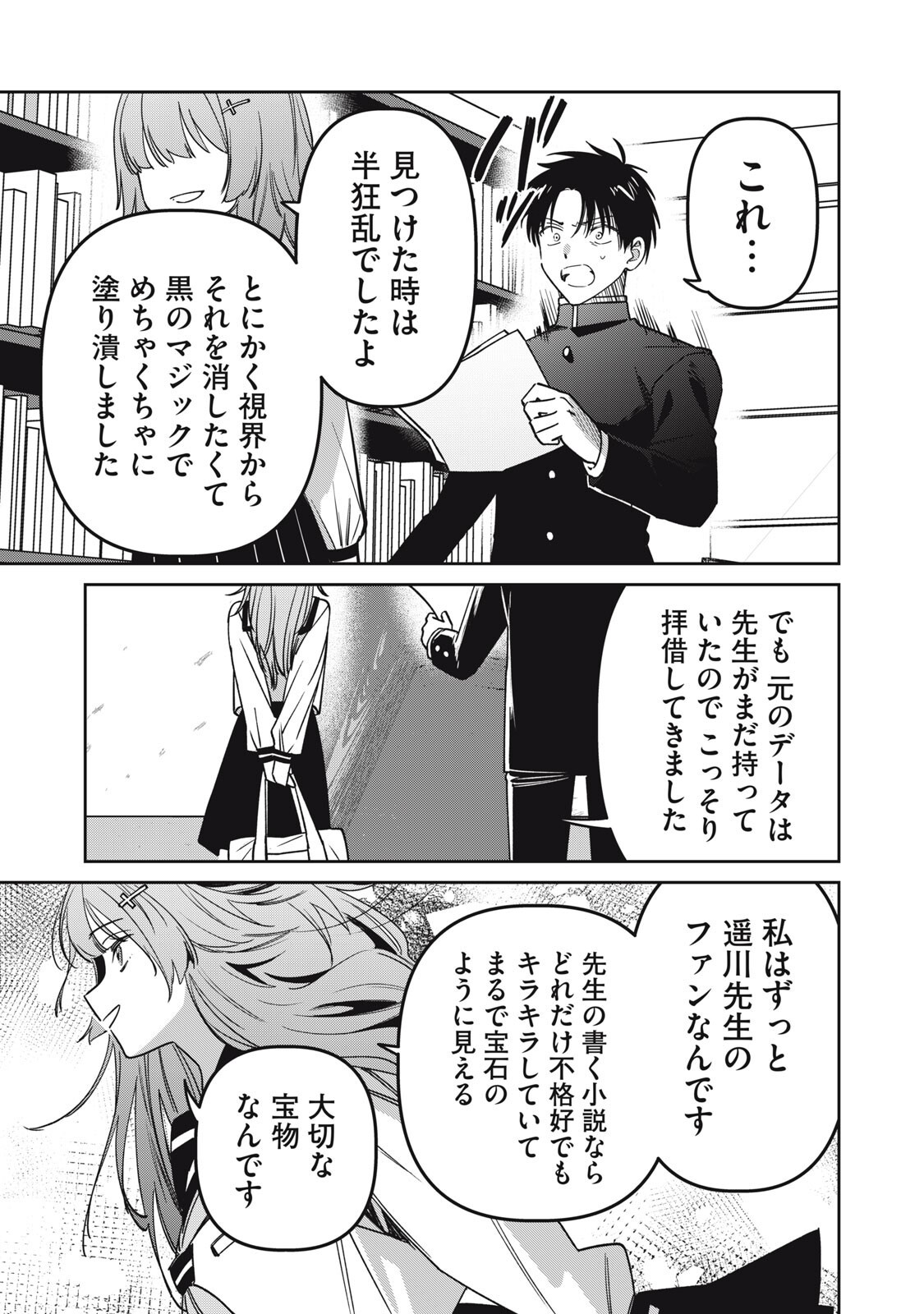 Watashi Ga Daisuki Na Shousetsuka Wo Korosu Made - Chapter 26 - Page 11