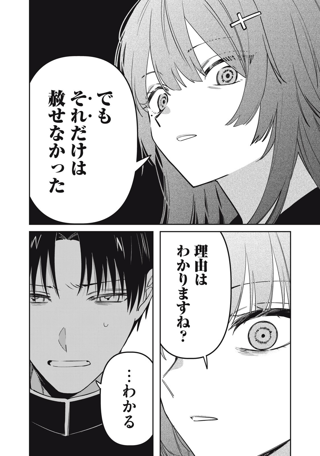 Watashi Ga Daisuki Na Shousetsuka Wo Korosu Made - Chapter 26 - Page 12