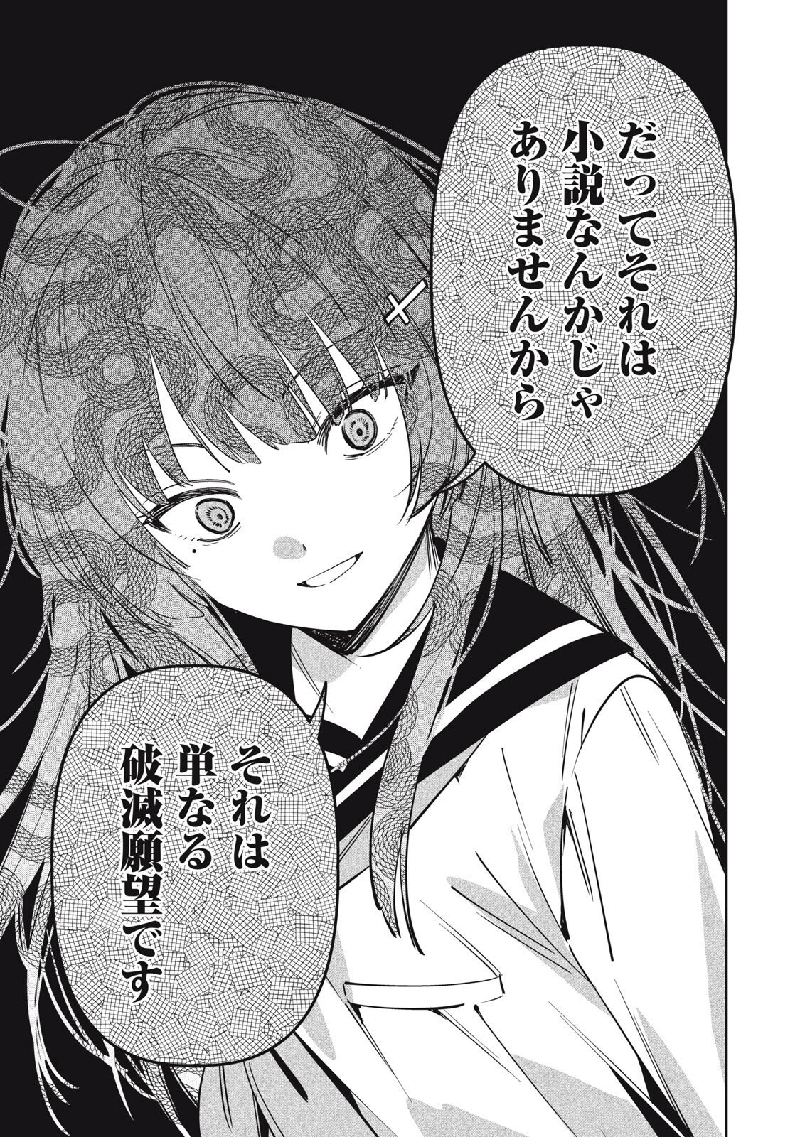 Watashi Ga Daisuki Na Shousetsuka Wo Korosu Made - Chapter 26 - Page 13