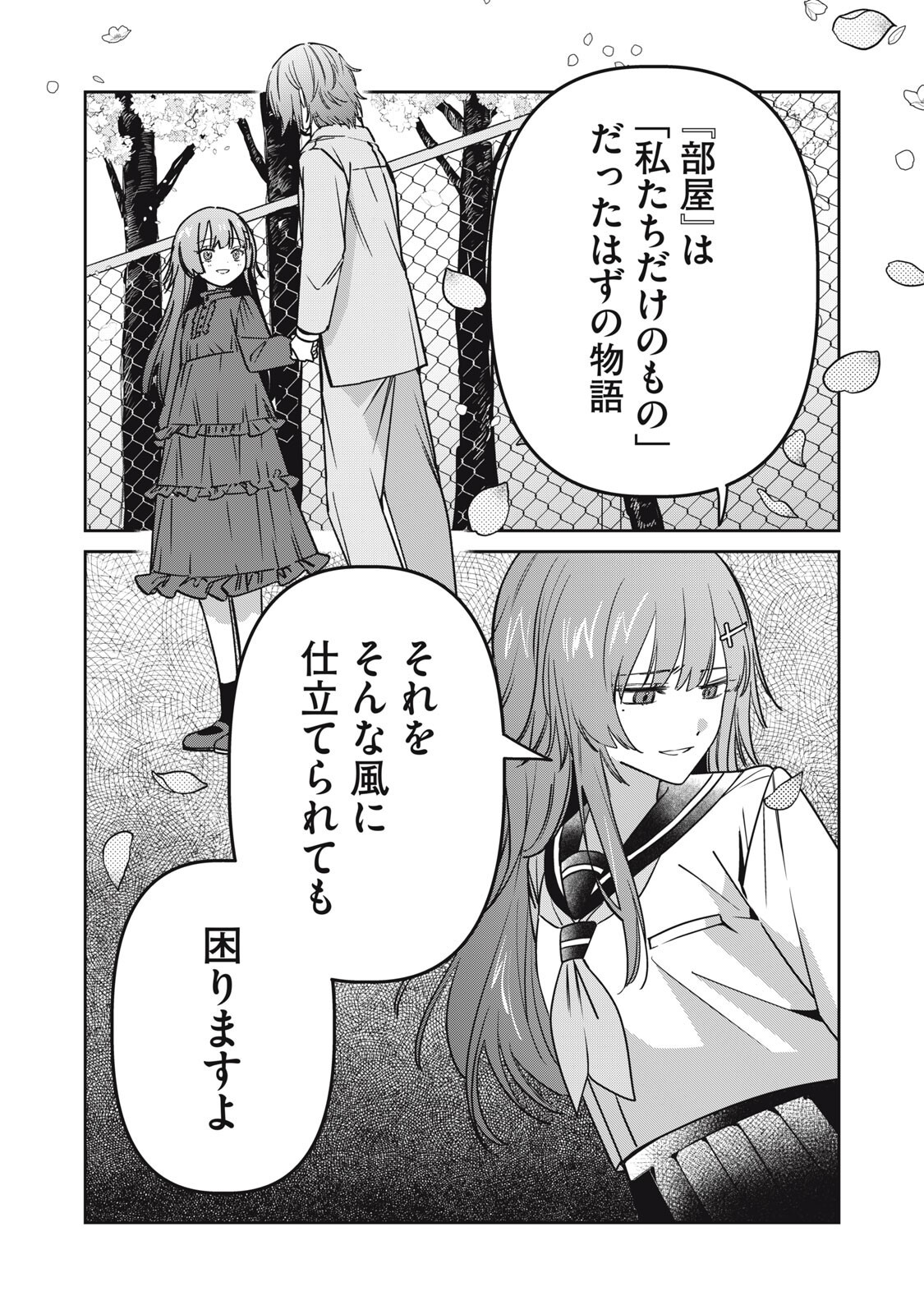 Watashi Ga Daisuki Na Shousetsuka Wo Korosu Made - Chapter 26 - Page 16