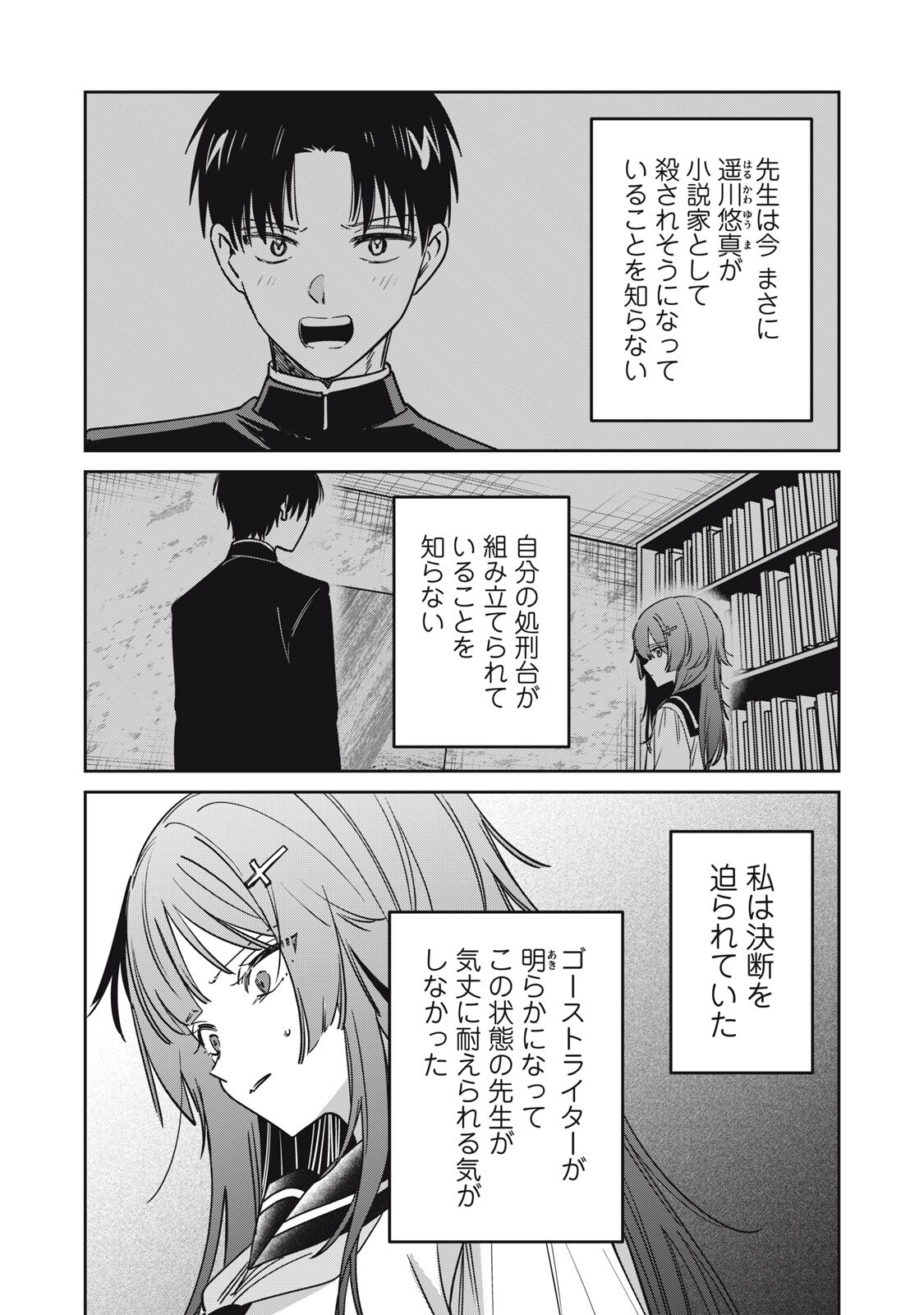 Watashi Ga Daisuki Na Shousetsuka Wo Korosu Made - Chapter 26 - Page 2