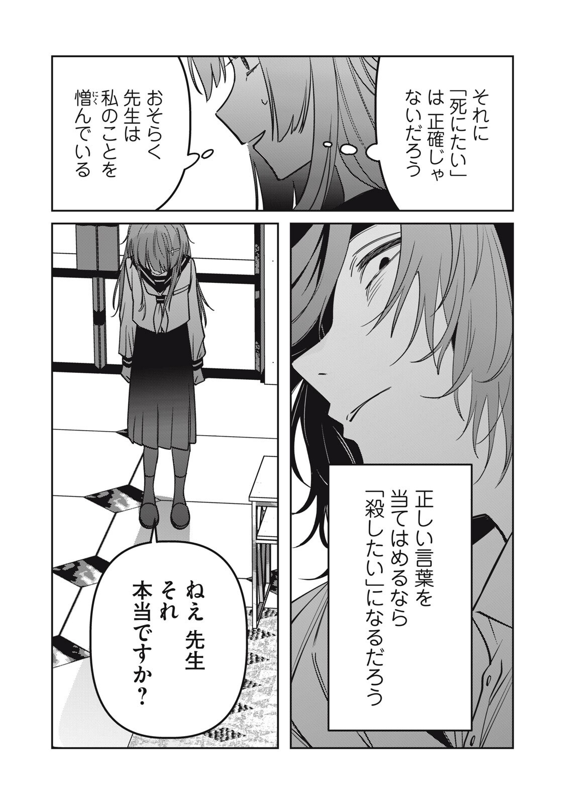 Watashi Ga Daisuki Na Shousetsuka Wo Korosu Made - Chapter 26 - Page 3