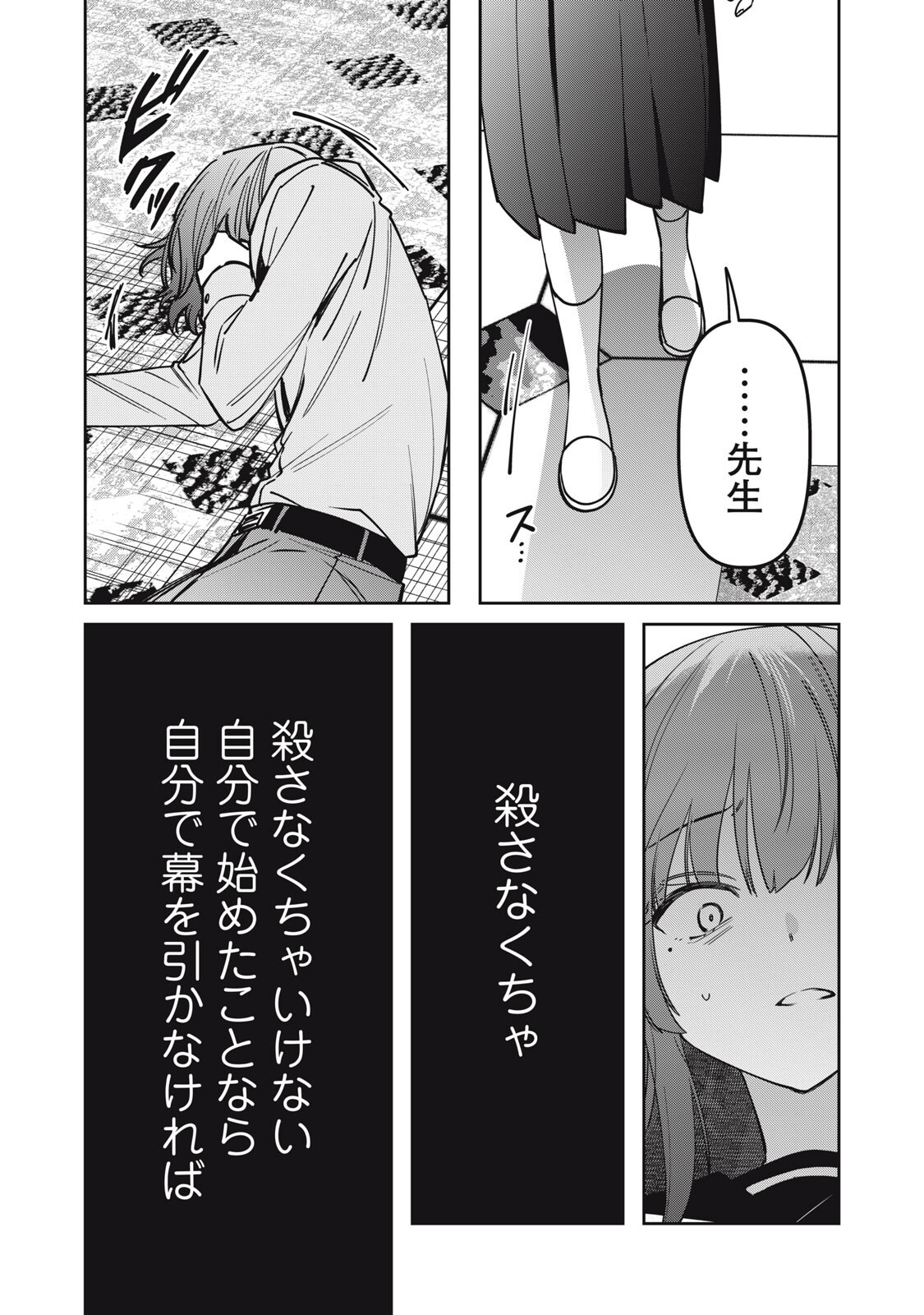 Watashi Ga Daisuki Na Shousetsuka Wo Korosu Made - Chapter 26 - Page 4
