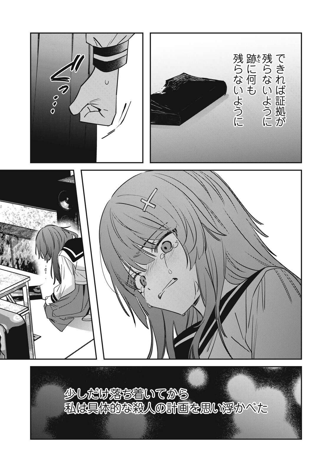 Watashi Ga Daisuki Na Shousetsuka Wo Korosu Made - Chapter 26 - Page 5