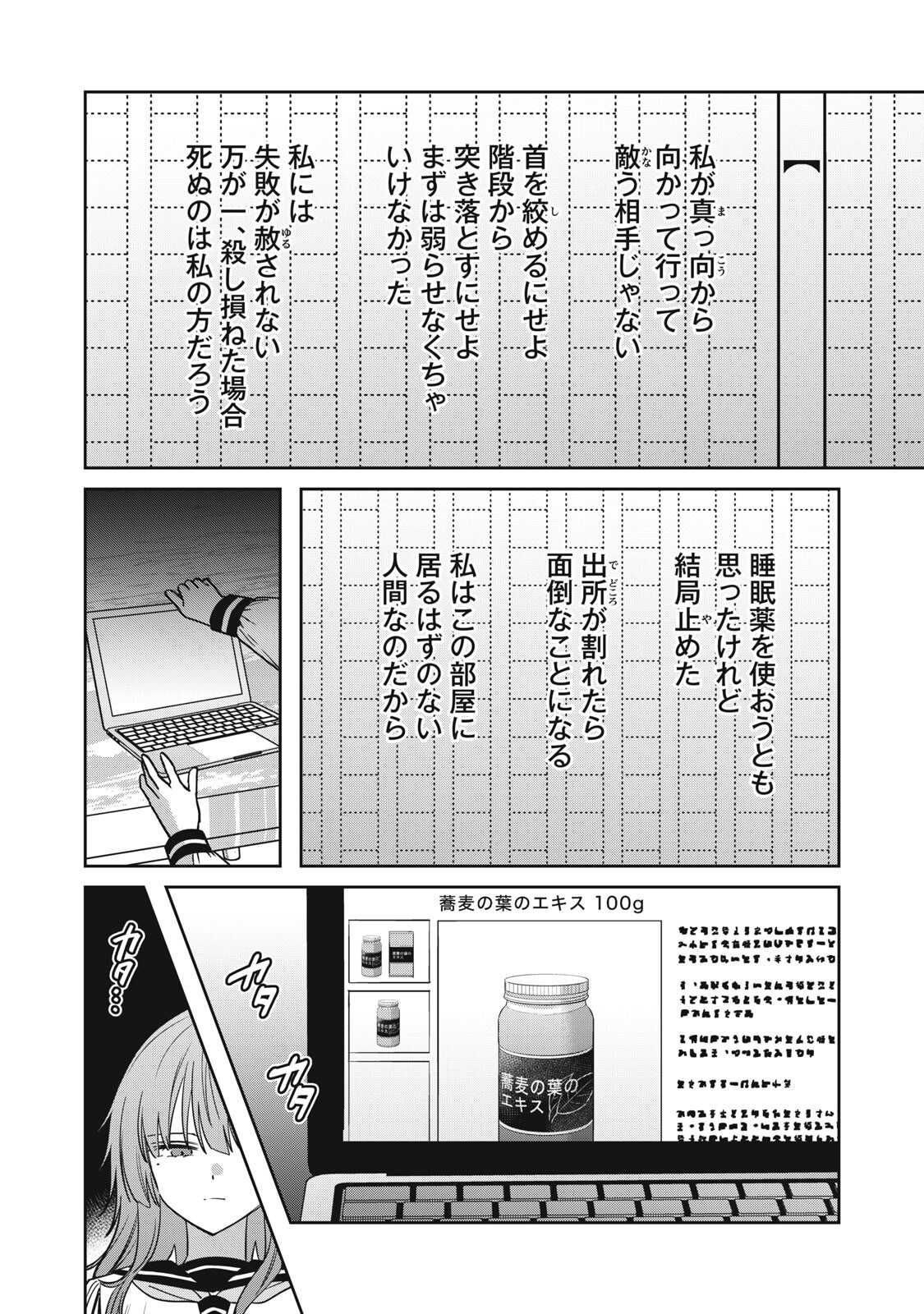 Watashi Ga Daisuki Na Shousetsuka Wo Korosu Made - Chapter 26 - Page 6