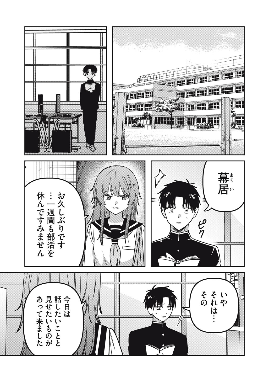 Watashi Ga Daisuki Na Shousetsuka Wo Korosu Made - Chapter 26 - Page 7