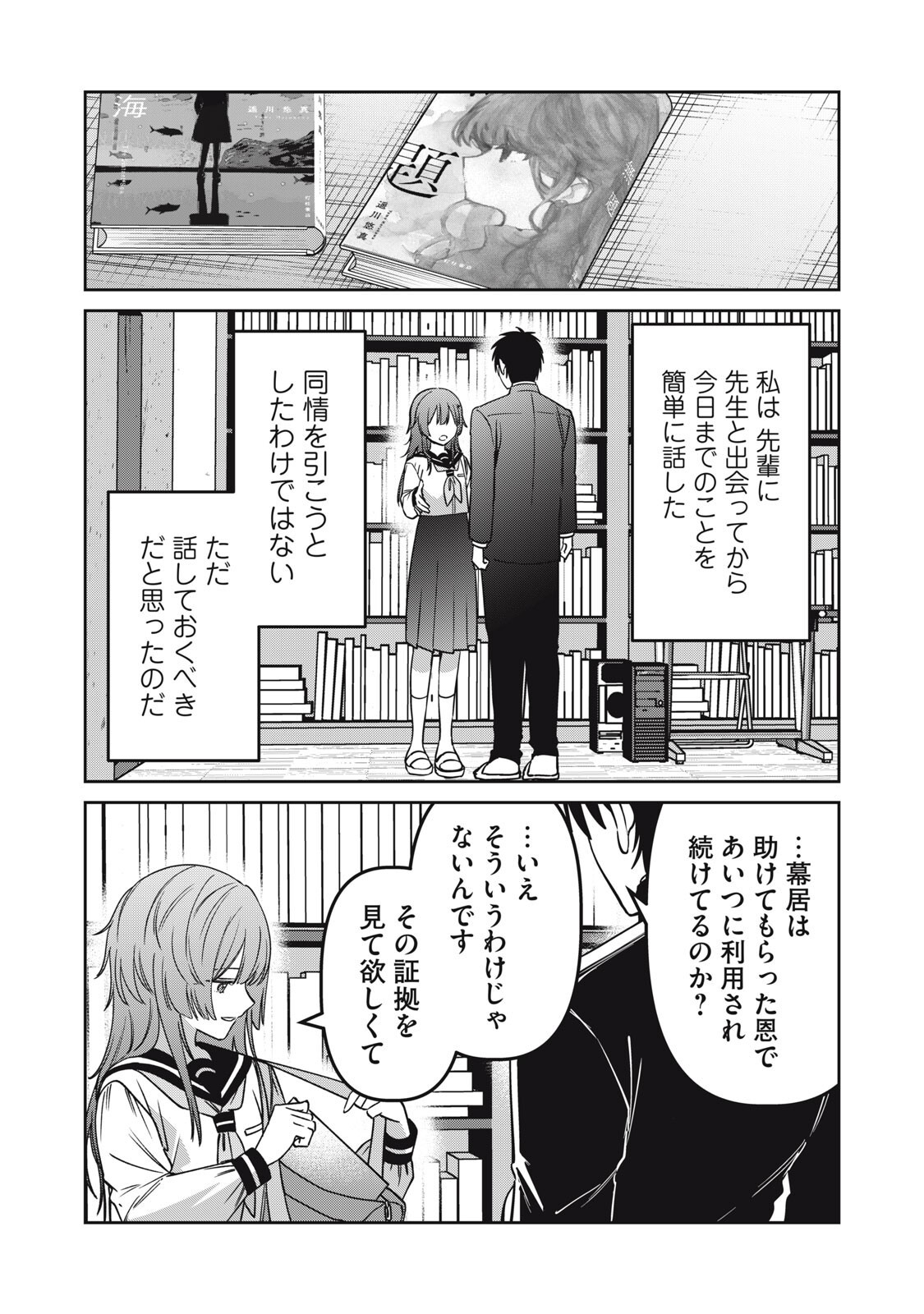 Watashi Ga Daisuki Na Shousetsuka Wo Korosu Made - Chapter 26 - Page 8