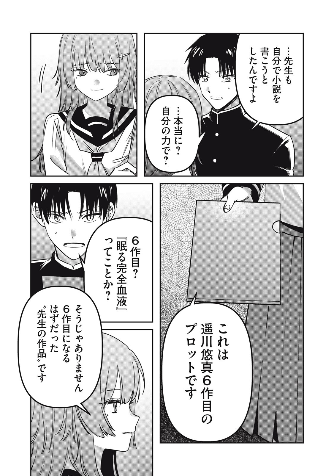 Watashi Ga Daisuki Na Shousetsuka Wo Korosu Made - Chapter 26 - Page 9