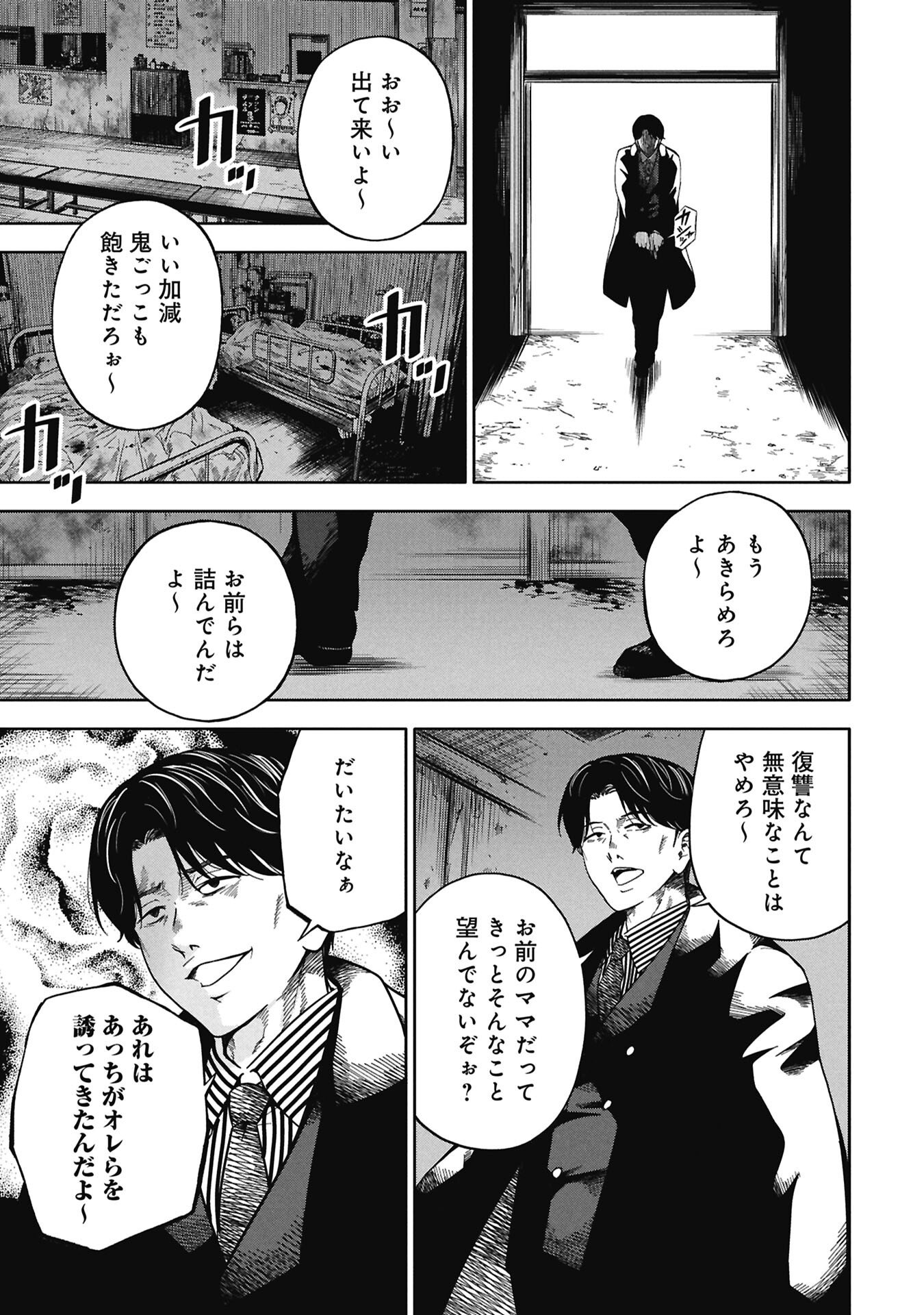 Watashi ga Doushite mo Koroshite Hoshii 5-nin no Papa - Chapter 10.2 - Page 1