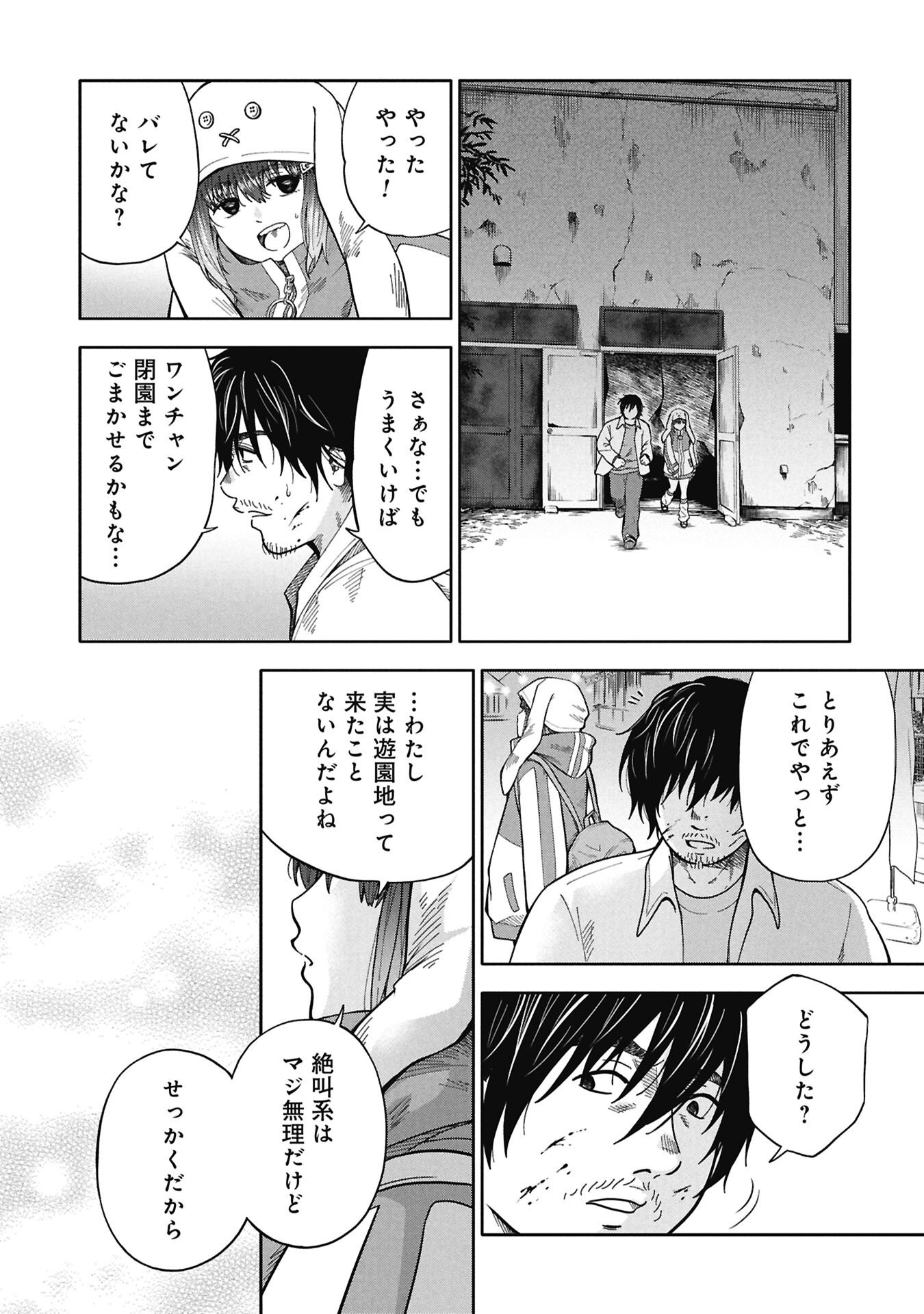 Watashi ga Doushite mo Koroshite Hoshii 5-nin no Papa - Chapter 10.2 - Page 11