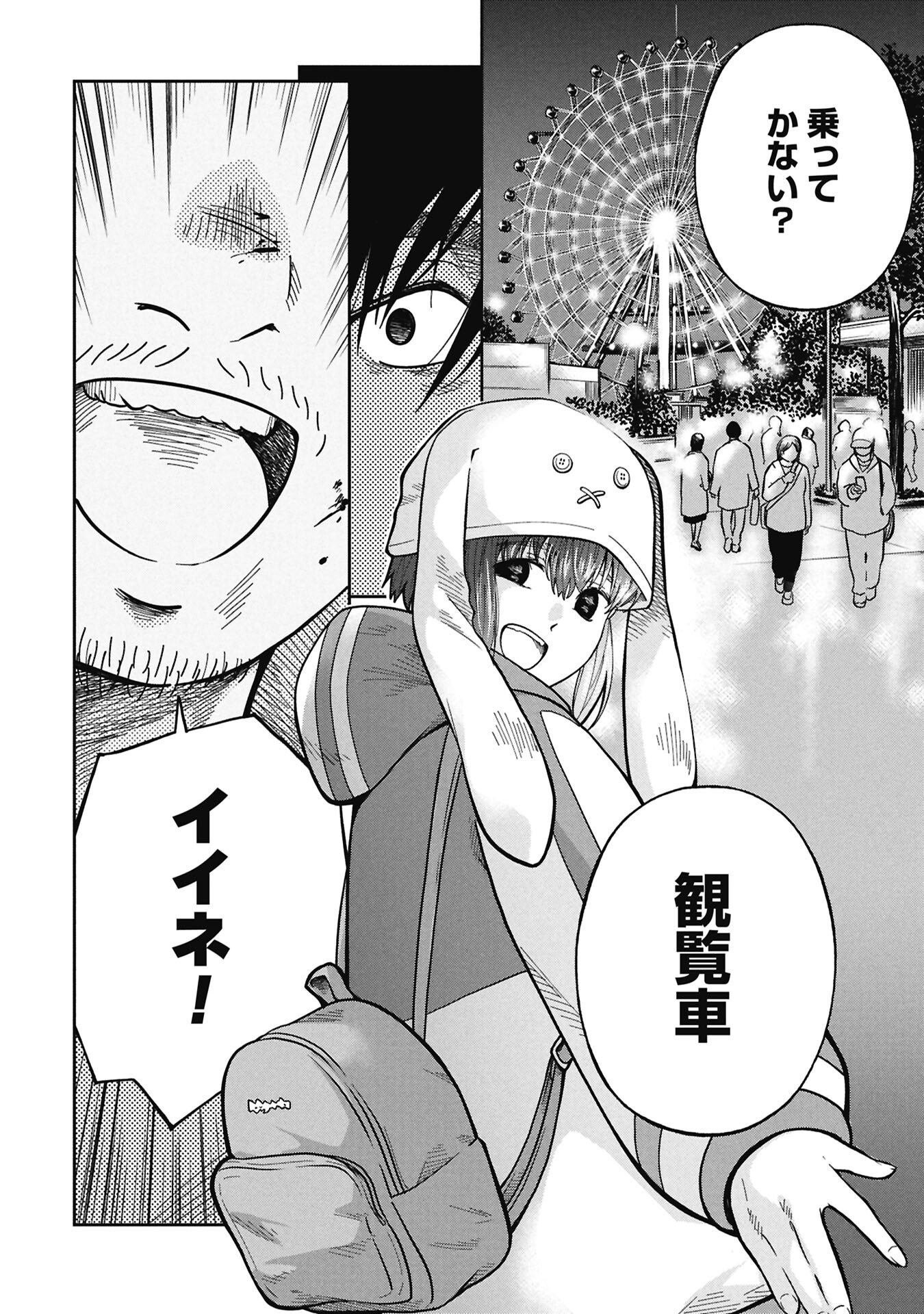 Watashi ga Doushite mo Koroshite Hoshii 5-nin no Papa - Chapter 10.2 - Page 12