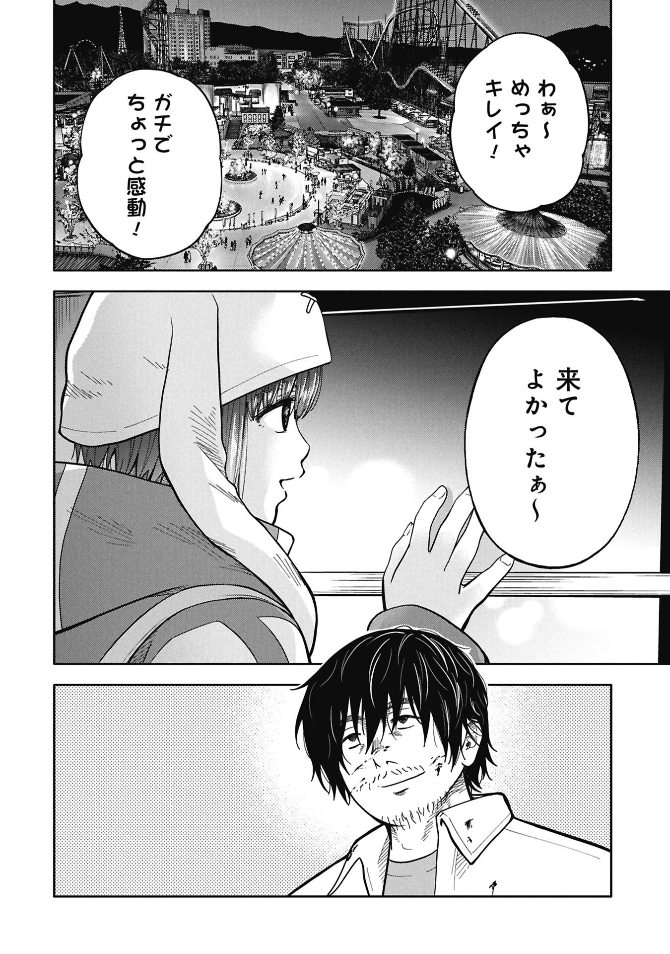Watashi ga Doushite mo Koroshite Hoshii 5-nin no Papa - Chapter 10.2 - Page 14