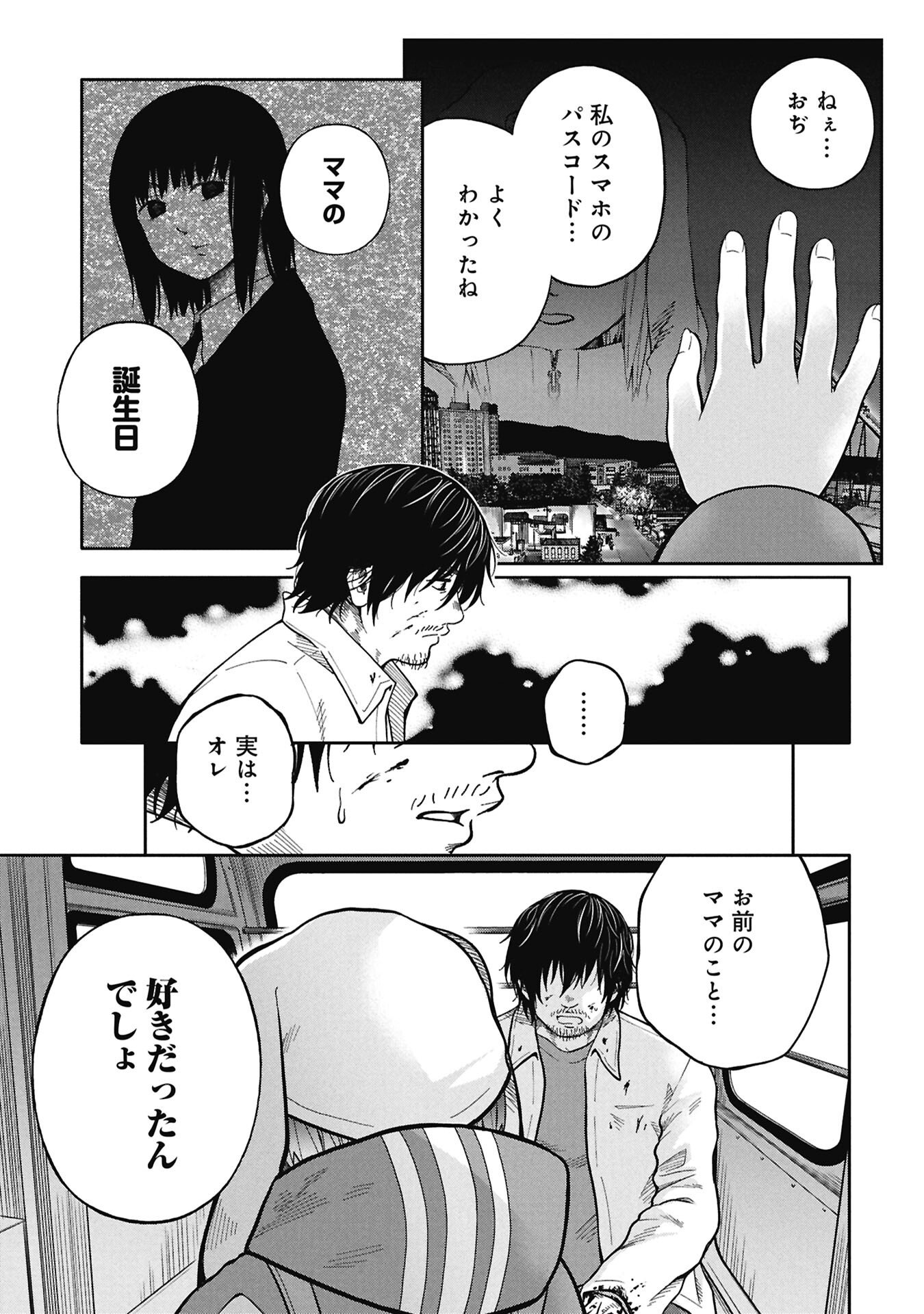 Watashi ga Doushite mo Koroshite Hoshii 5-nin no Papa - Chapter 10.2 - Page 15