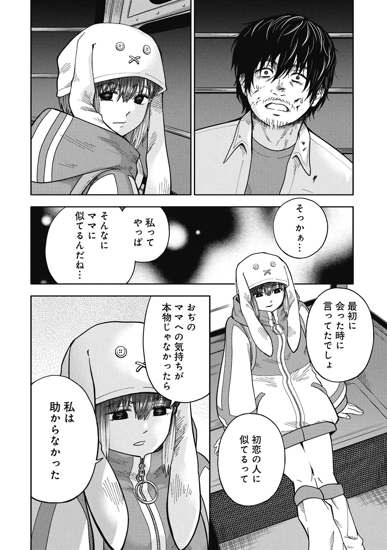 Watashi ga Doushite mo Koroshite Hoshii 5-nin no Papa - Chapter 10.2 - Page 16