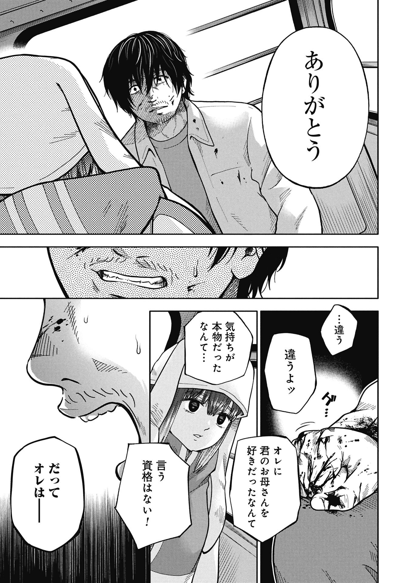 Watashi ga Doushite mo Koroshite Hoshii 5-nin no Papa - Chapter 10.2 - Page 17