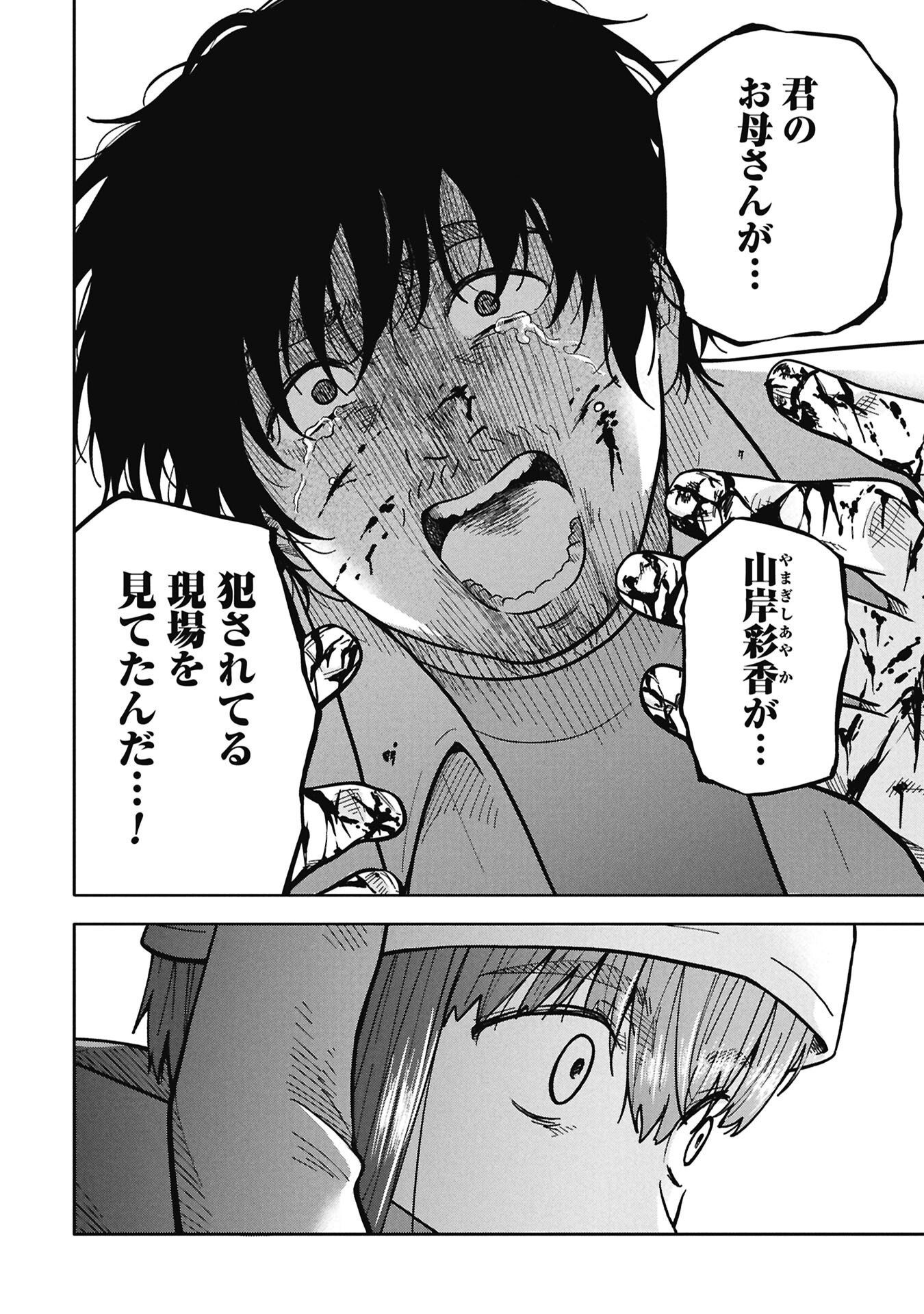 Watashi ga Doushite mo Koroshite Hoshii 5-nin no Papa - Chapter 10.2 - Page 18