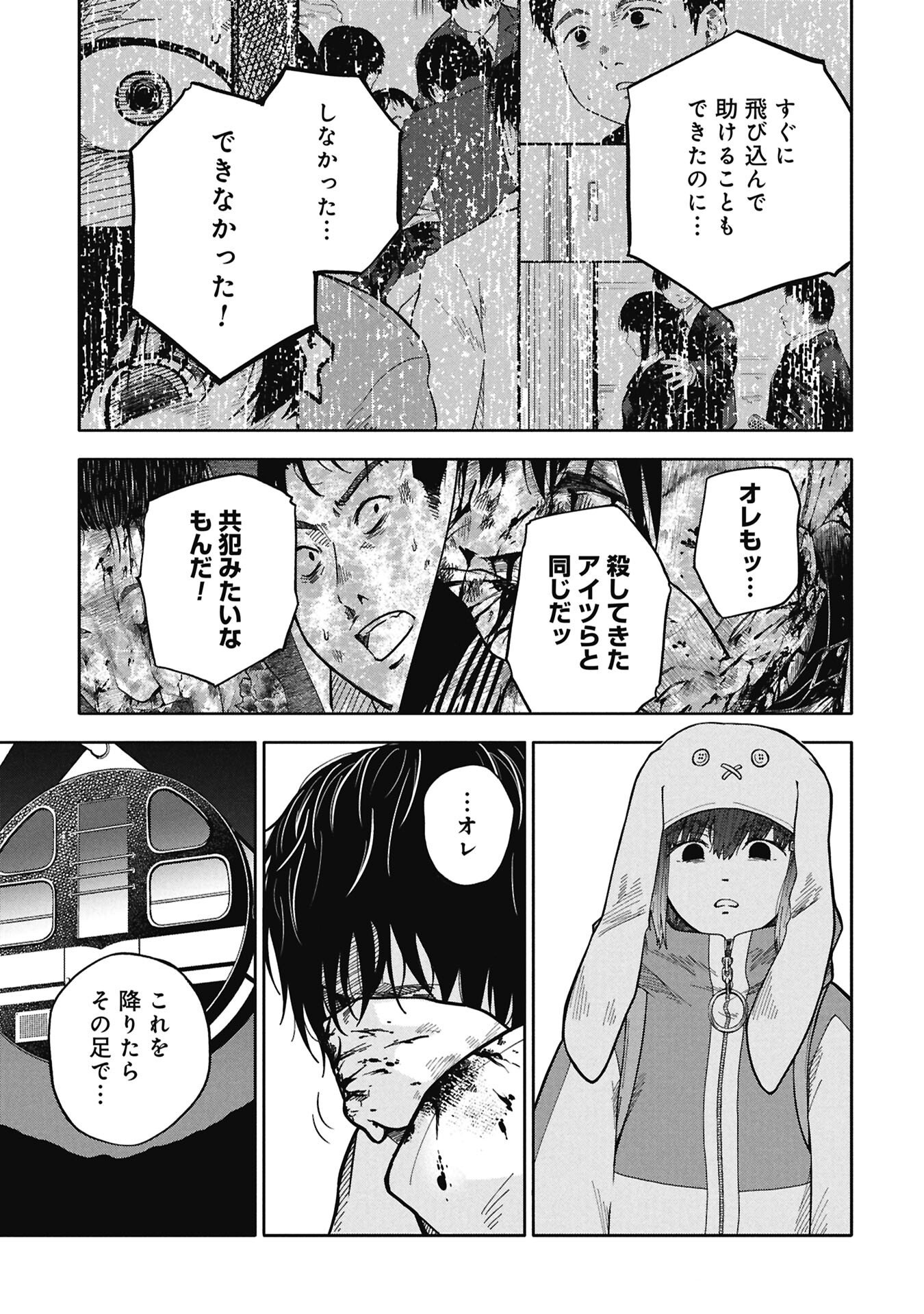 Watashi ga Doushite mo Koroshite Hoshii 5-nin no Papa - Chapter 10.2 - Page 19