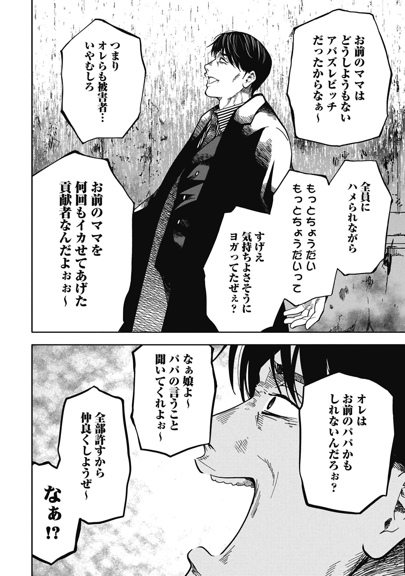 Watashi ga Doushite mo Koroshite Hoshii 5-nin no Papa - Chapter 10.2 - Page 2