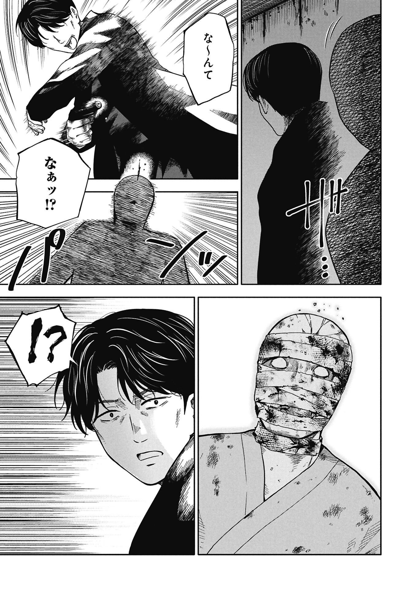 Watashi ga Doushite mo Koroshite Hoshii 5-nin no Papa - Chapter 10.2 - Page 3