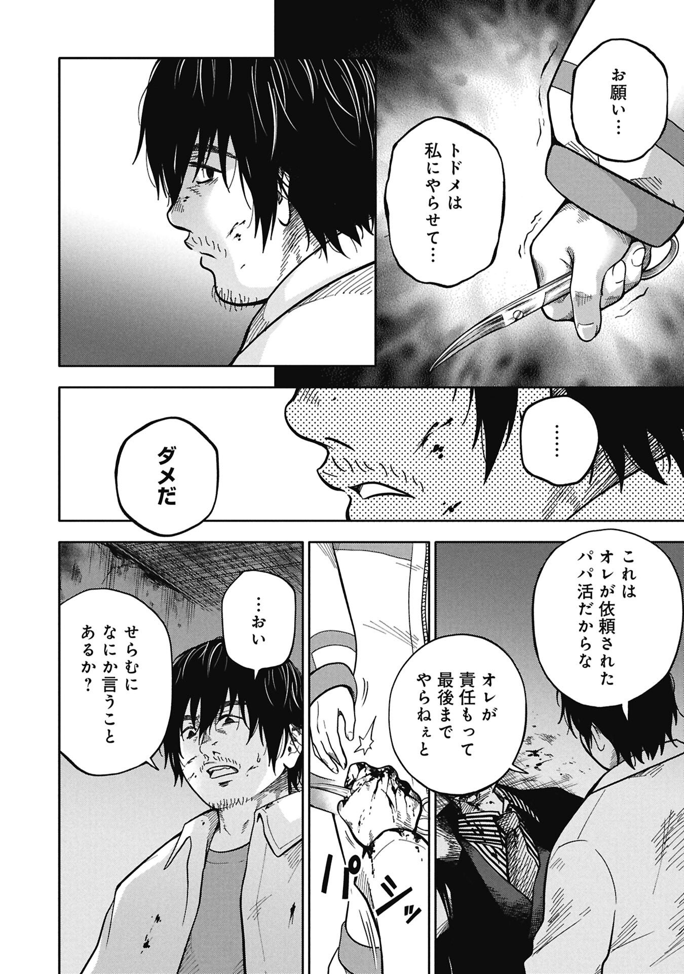 Watashi ga Doushite mo Koroshite Hoshii 5-nin no Papa - Chapter 10.2 - Page 7