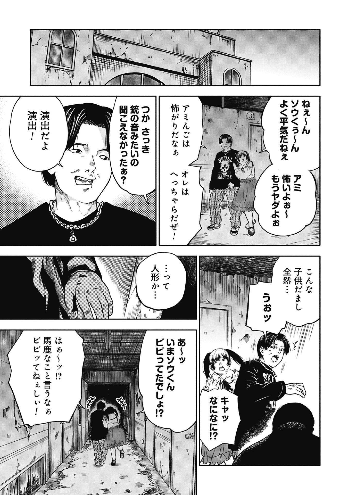 Watashi ga Doushite mo Koroshite Hoshii 5-nin no Papa - Chapter 10.2 - Page 9