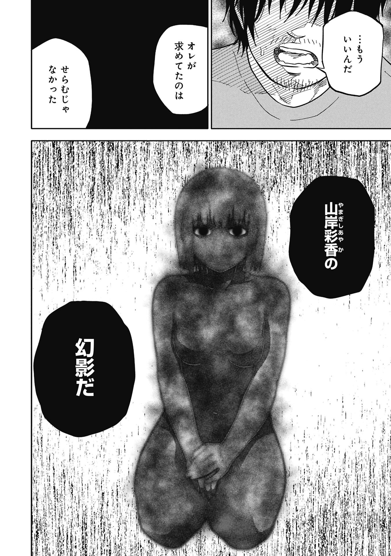 Watashi ga Doushite mo Koroshite Hoshii 5-nin no Papa - Chapter 11.1 - Page 12