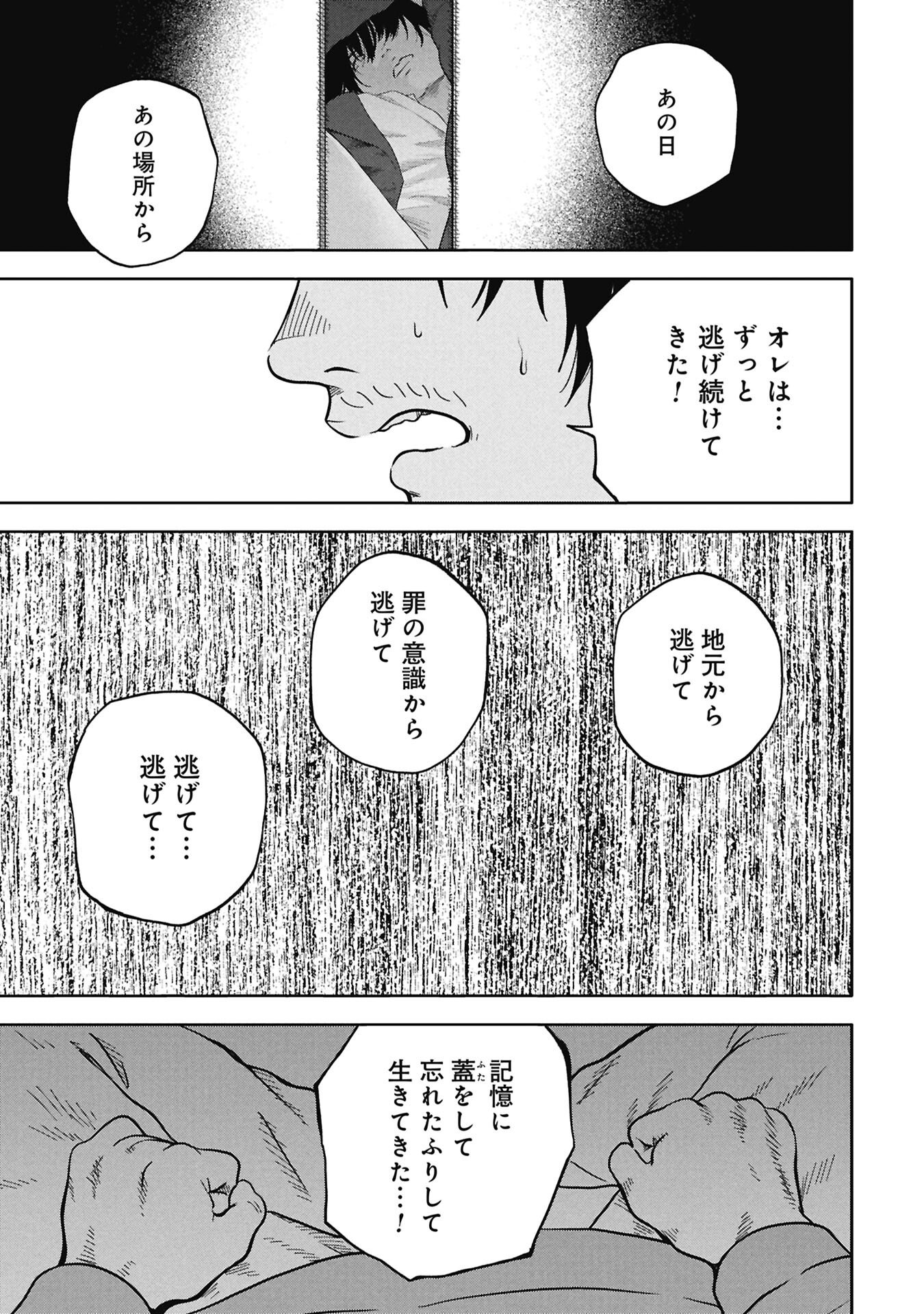 Watashi ga Doushite mo Koroshite Hoshii 5-nin no Papa - Chapter 11.1 - Page 13