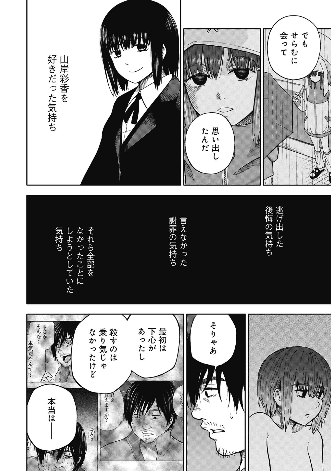 Watashi ga Doushite mo Koroshite Hoshii 5-nin no Papa - Chapter 11.1 - Page 14