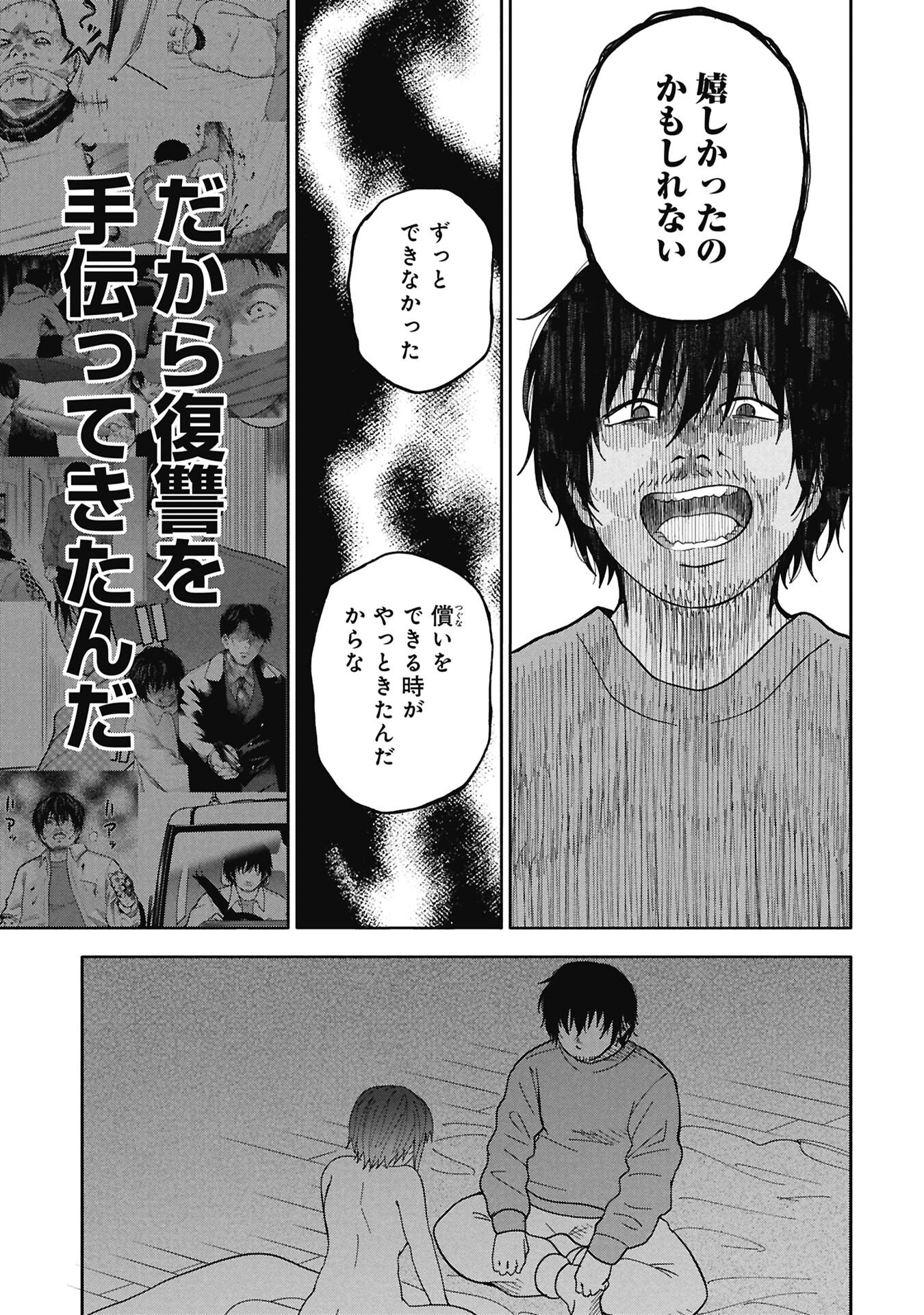 Watashi ga Doushite mo Koroshite Hoshii 5-nin no Papa - Chapter 11.1 - Page 15