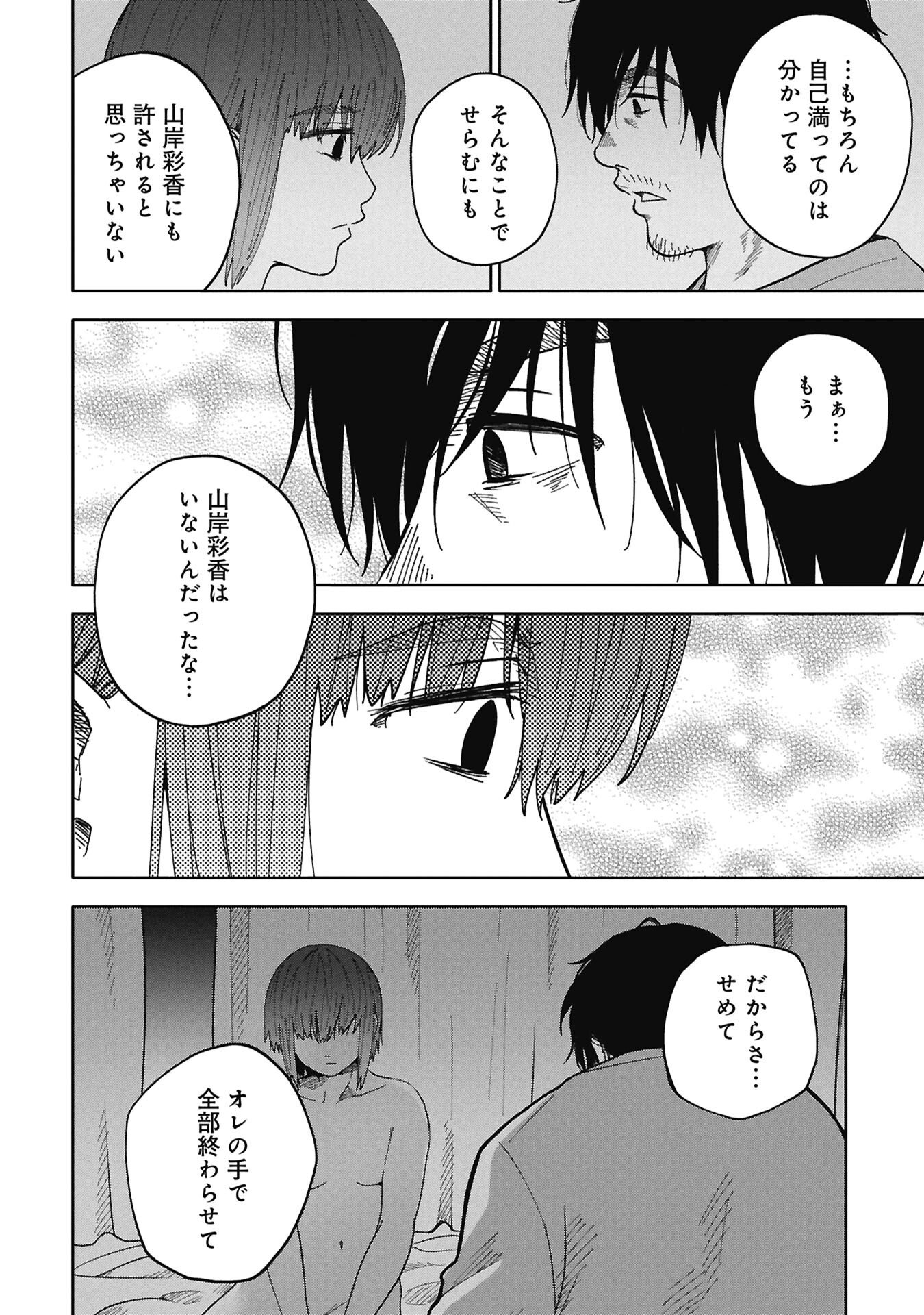 Watashi ga Doushite mo Koroshite Hoshii 5-nin no Papa - Chapter 11.1 - Page 16
