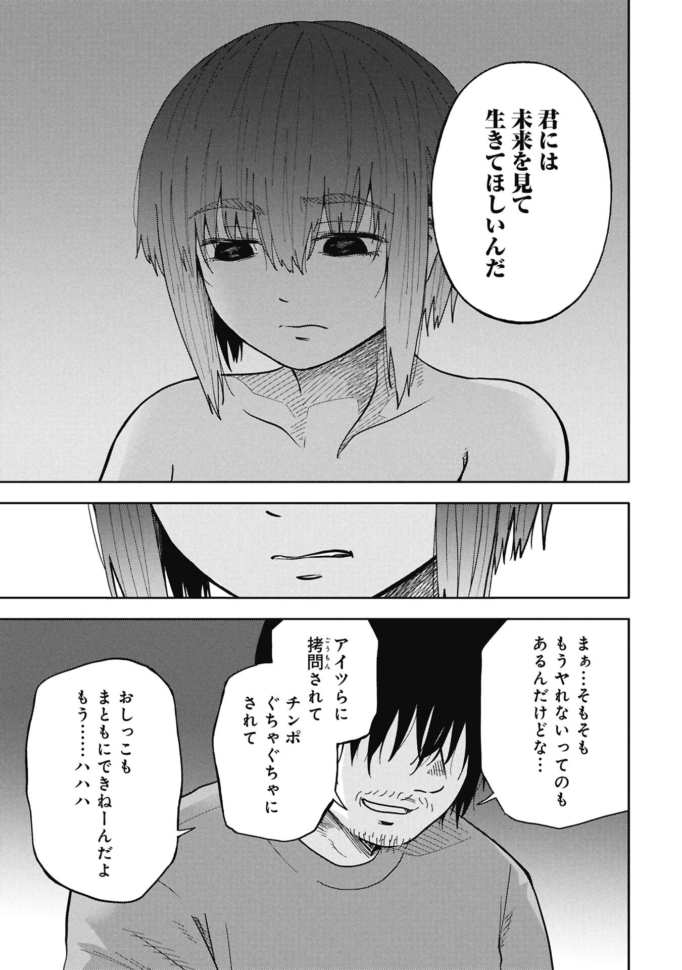 Watashi ga Doushite mo Koroshite Hoshii 5-nin no Papa - Chapter 11.1 - Page 17
