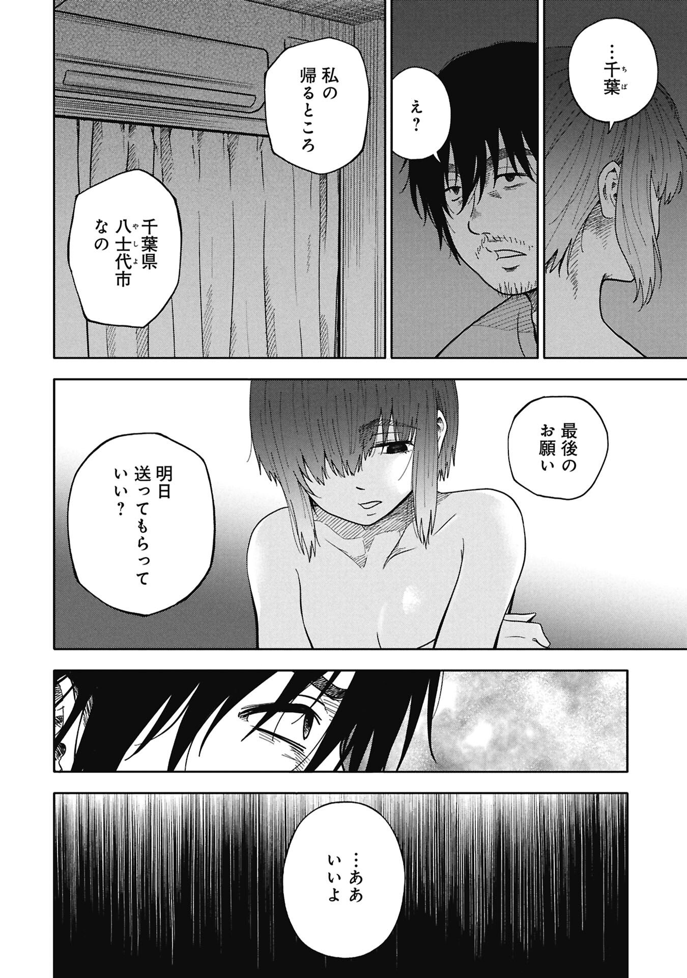 Watashi ga Doushite mo Koroshite Hoshii 5-nin no Papa - Chapter 11.1 - Page 18
