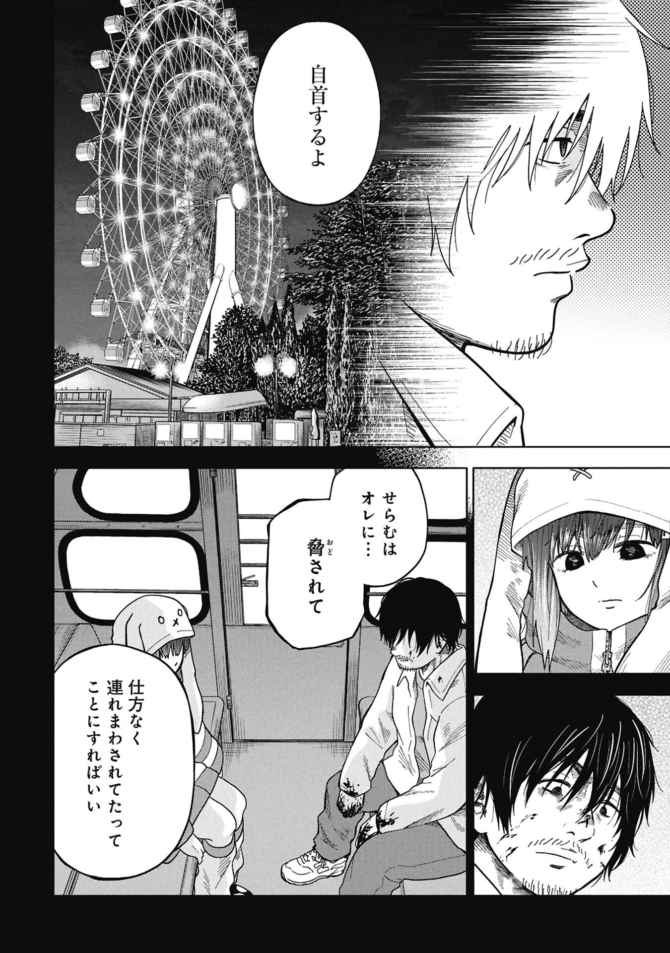 Watashi ga Doushite mo Koroshite Hoshii 5-nin no Papa - Chapter 11.1 - Page 2