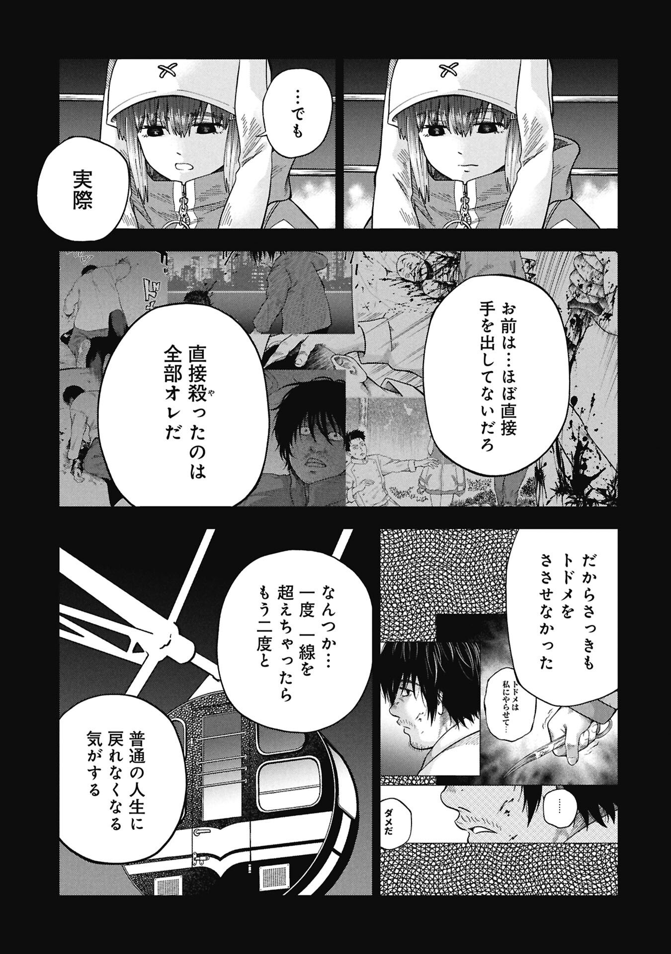 Watashi ga Doushite mo Koroshite Hoshii 5-nin no Papa - Chapter 11.1 - Page 3