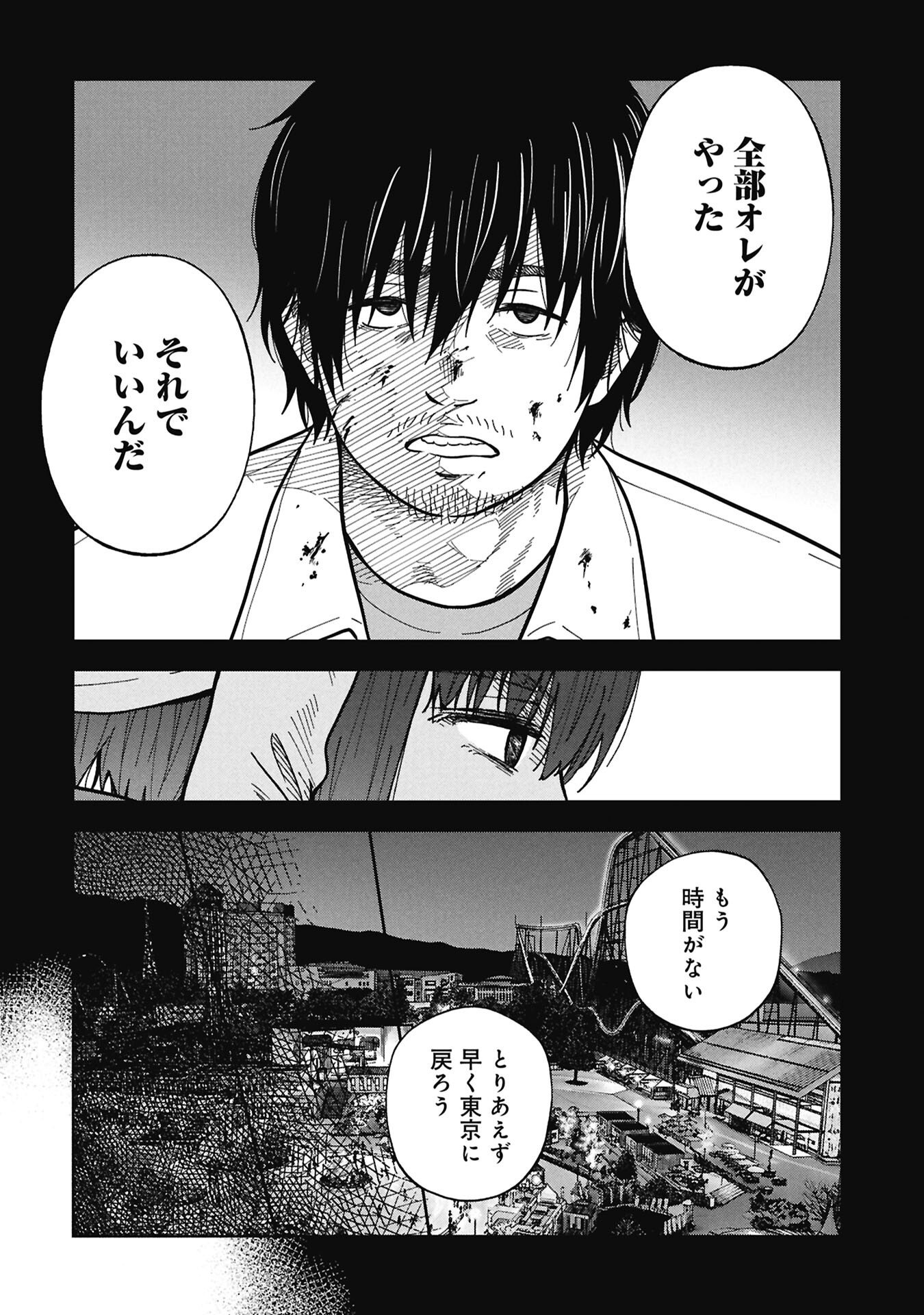 Watashi ga Doushite mo Koroshite Hoshii 5-nin no Papa - Chapter 11.1 - Page 4