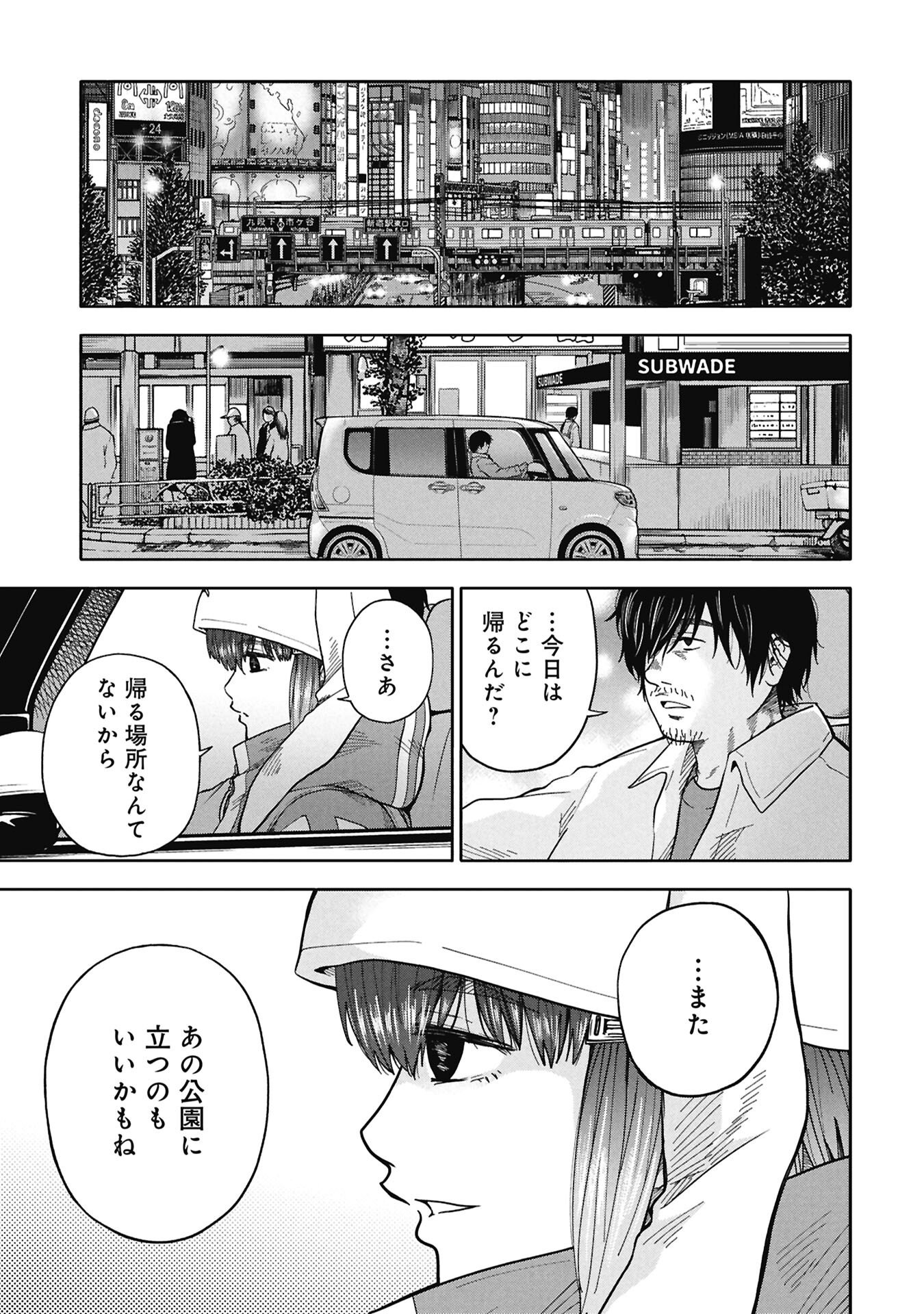 Watashi ga Doushite mo Koroshite Hoshii 5-nin no Papa - Chapter 11.1 - Page 5