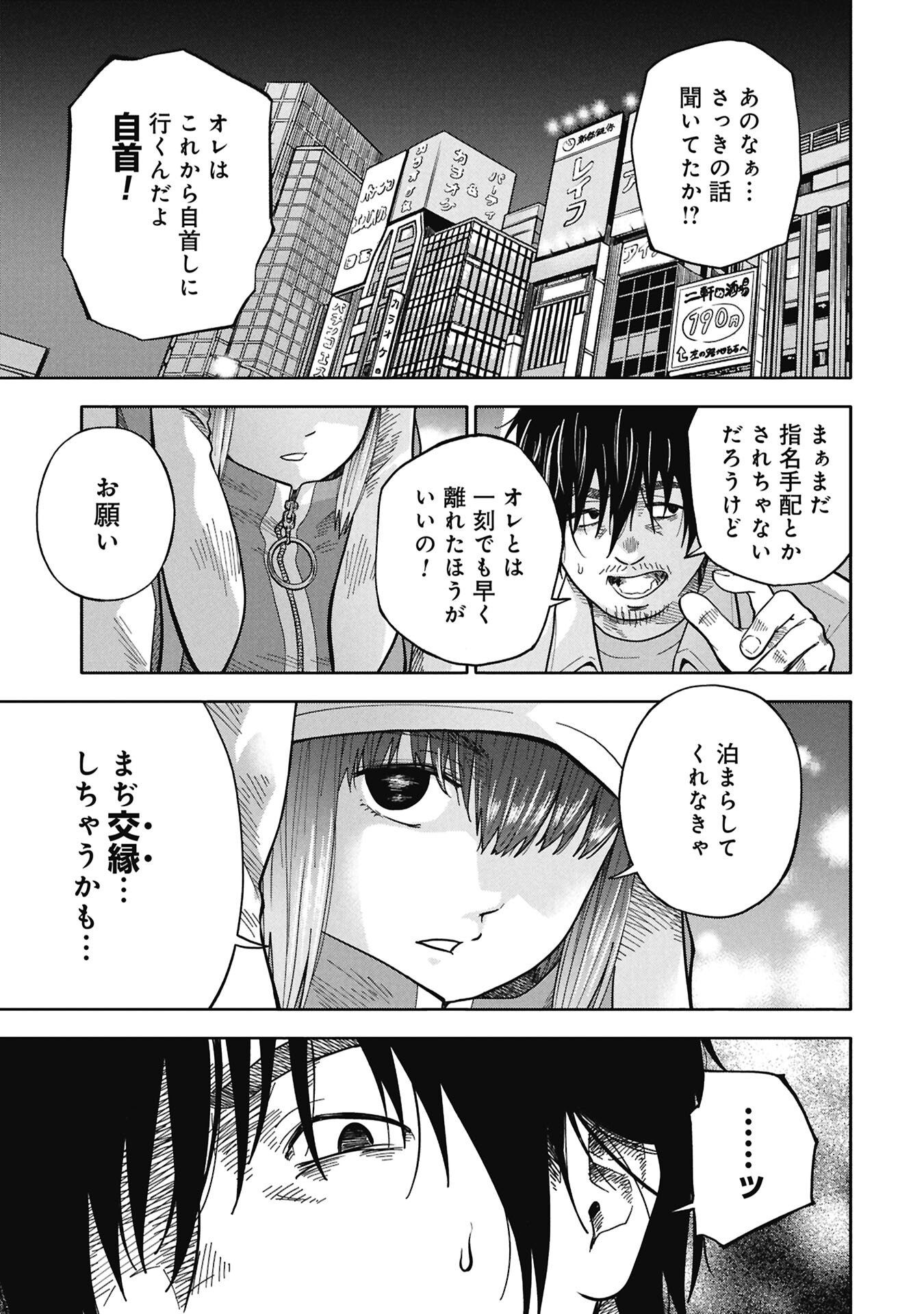 Watashi ga Doushite mo Koroshite Hoshii 5-nin no Papa - Chapter 11.1 - Page 7