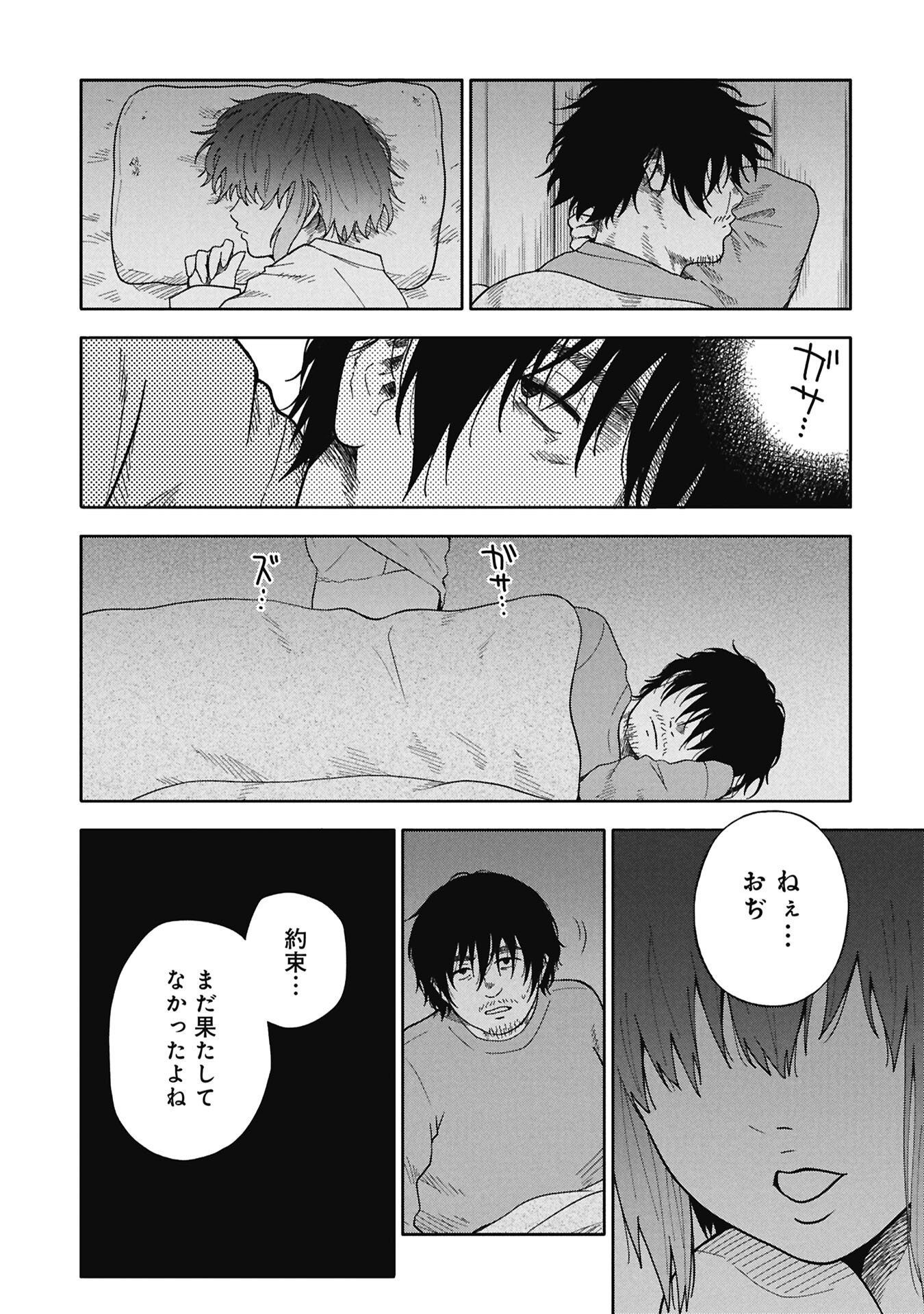 Watashi ga Doushite mo Koroshite Hoshii 5-nin no Papa - Chapter 11.1 - Page 9